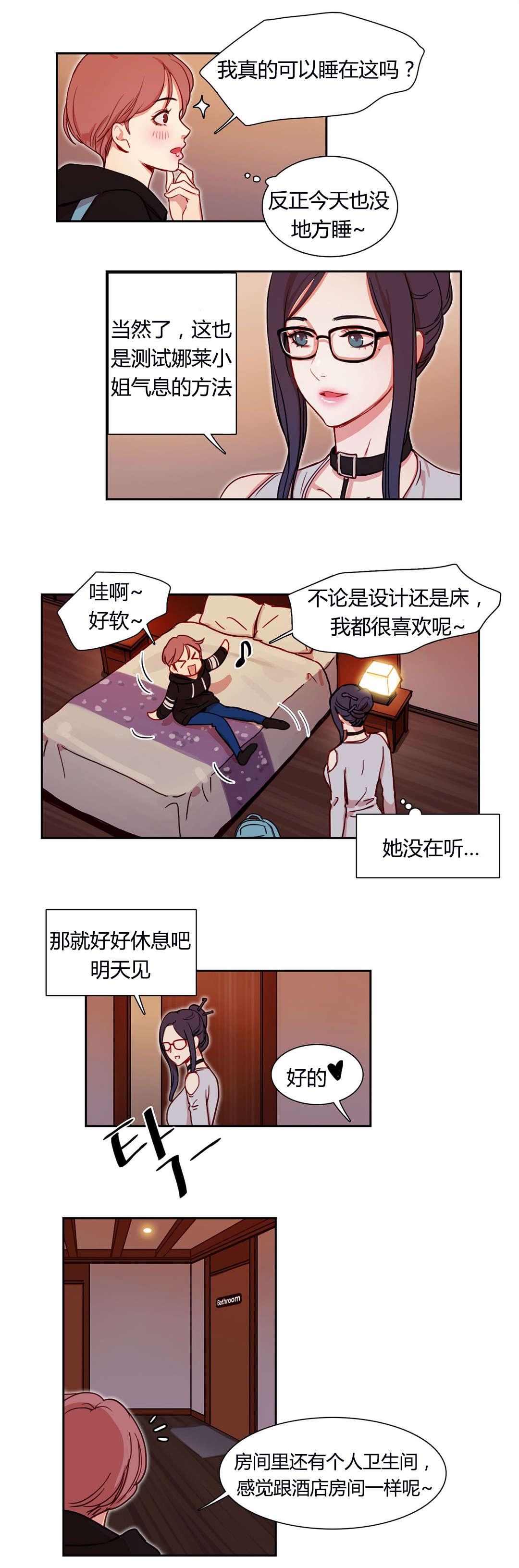 《想象的娜莱》漫画最新章节第4话 收留免费下拉式在线观看章节第【7】张图片