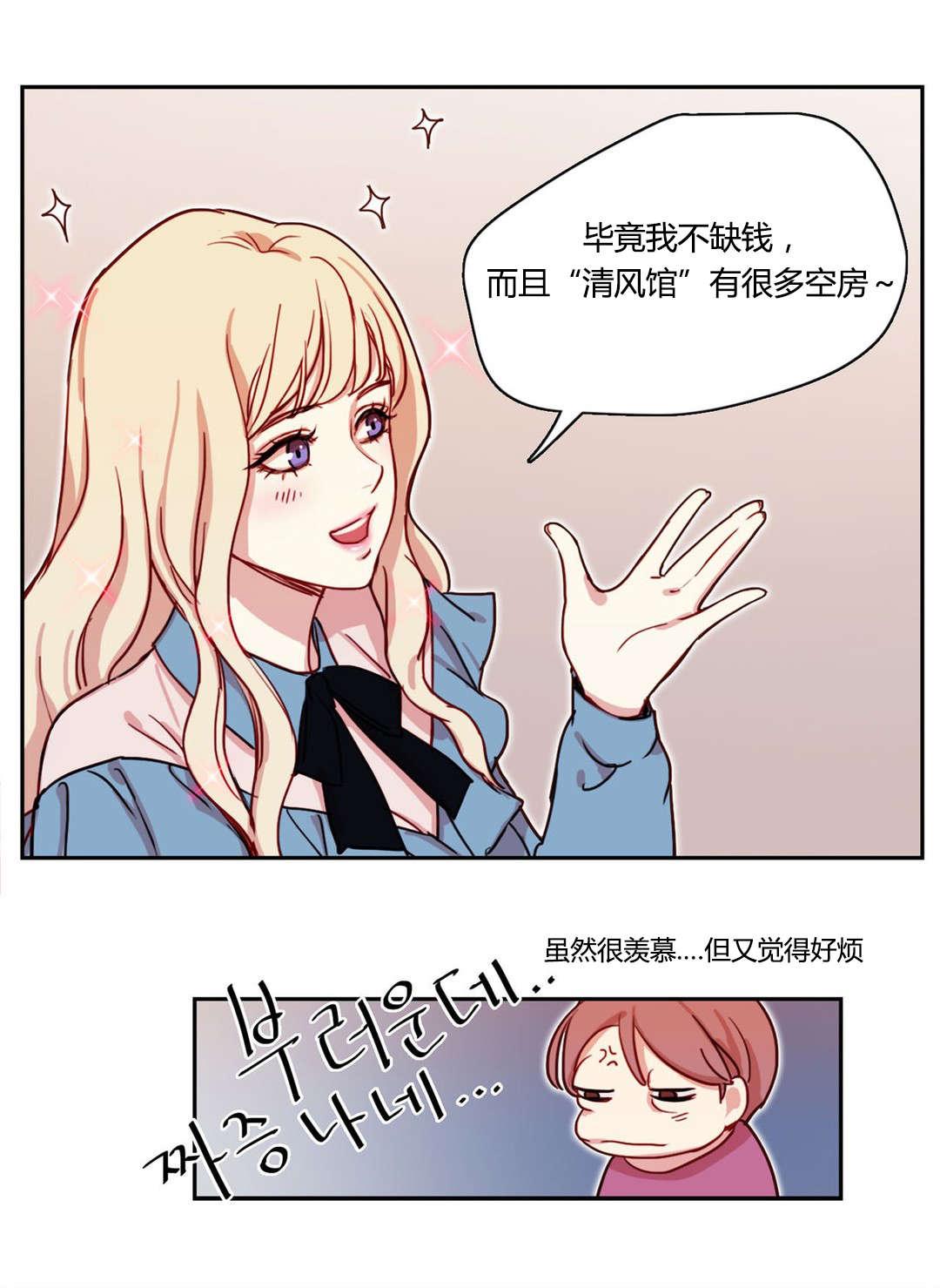 《想象的娜莱》漫画最新章节第5话 收房租了免费下拉式在线观看章节第【5】张图片