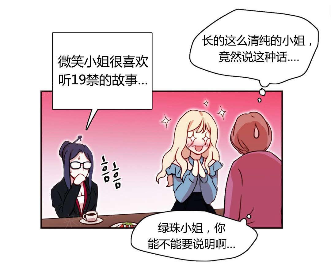 《想象的娜莱》漫画最新章节第6话 叙说免费下拉式在线观看章节第【14】张图片