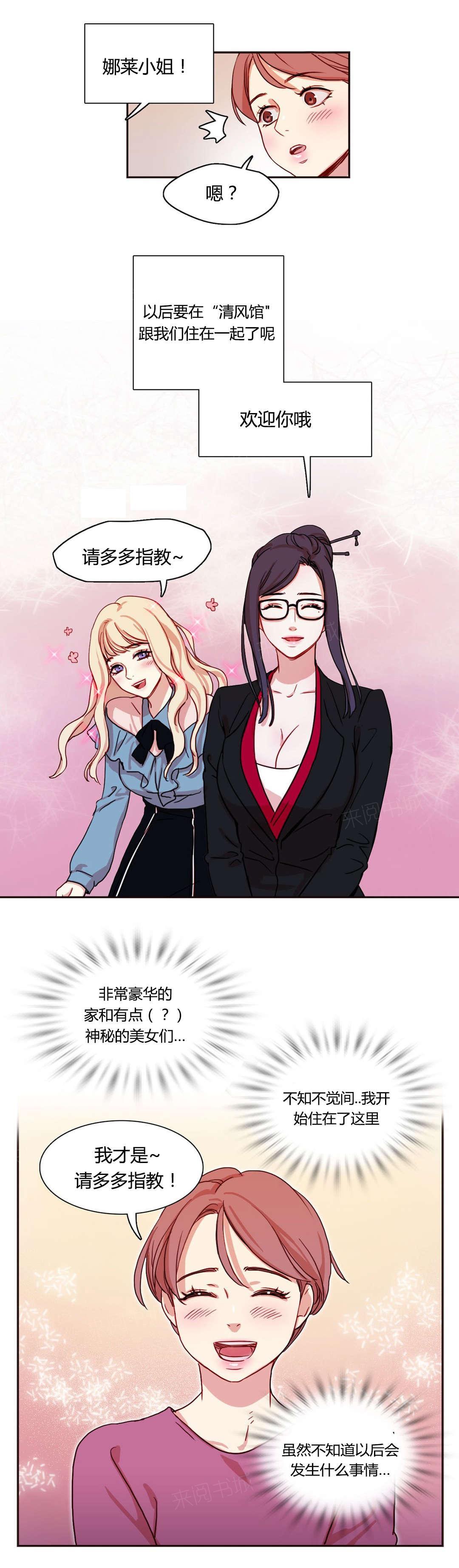 《想象的娜莱》漫画最新章节第6话 叙说免费下拉式在线观看章节第【9】张图片