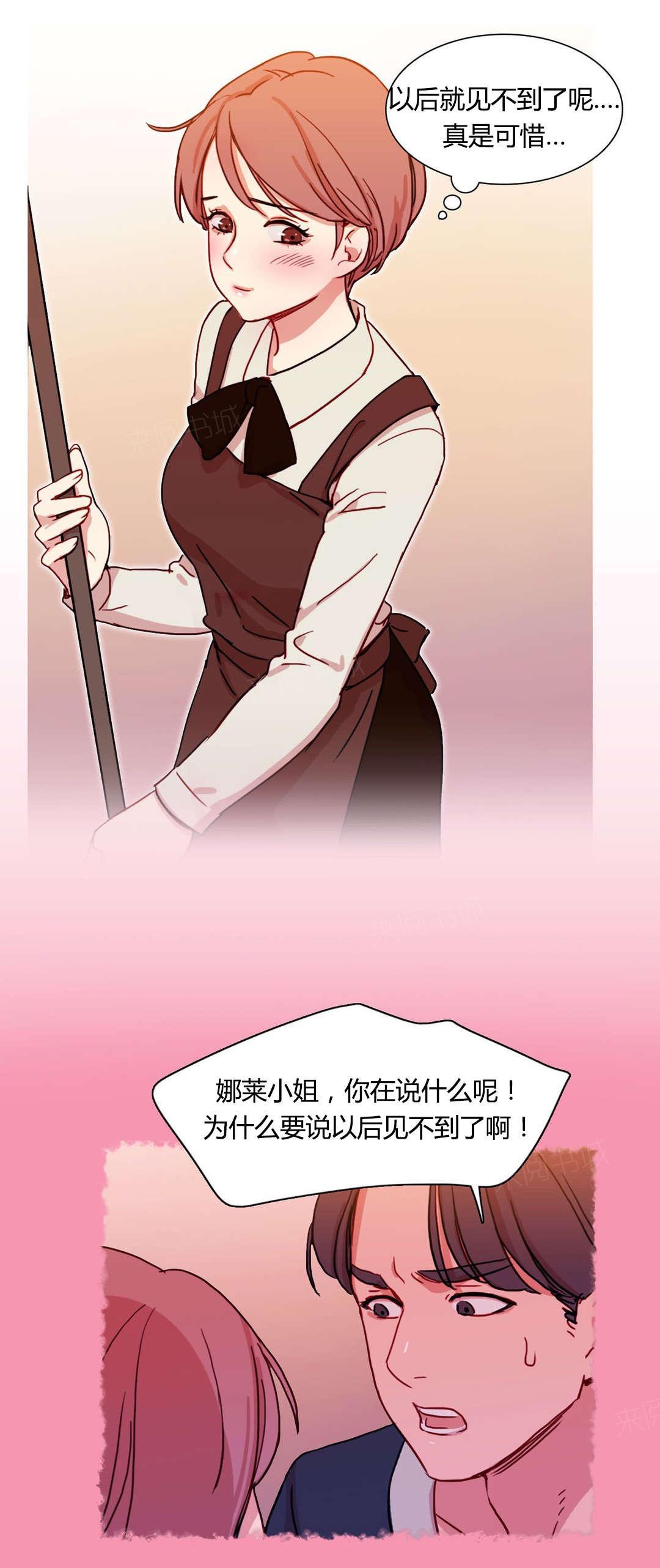 《想象的娜莱》漫画最新章节第6话 叙说免费下拉式在线观看章节第【6】张图片