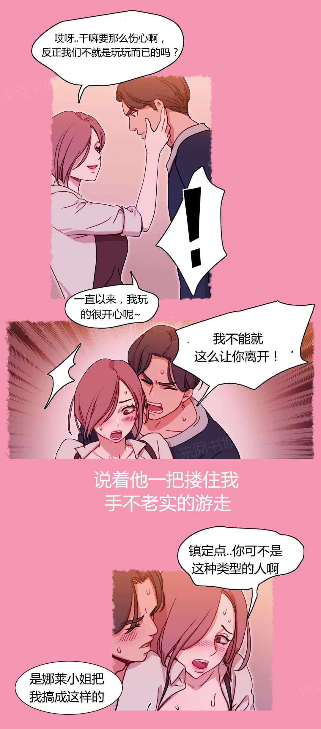 《想象的娜莱》漫画最新章节第6话 叙说免费下拉式在线观看章节第【5】张图片