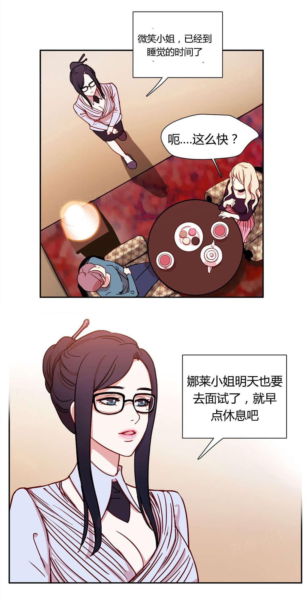 《想象的娜莱》漫画最新章节第7话 安排妥当免费下拉式在线观看章节第【6】张图片