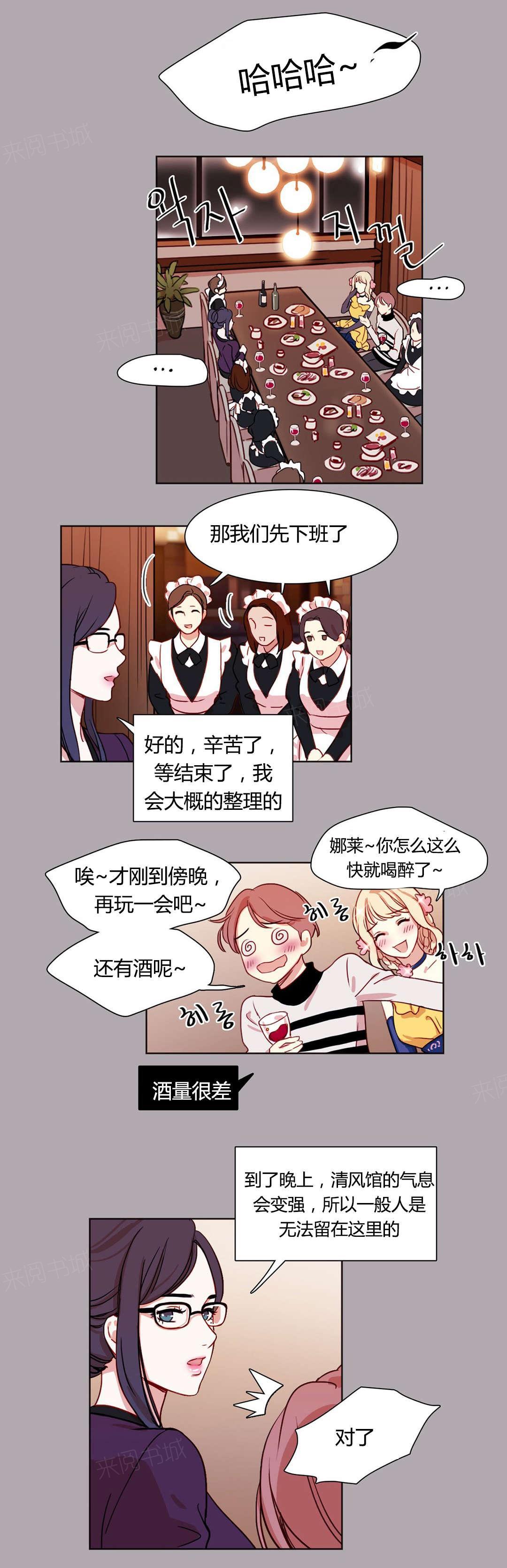 《想象的娜莱》漫画最新章节第7话 安排妥当免费下拉式在线观看章节第【4】张图片