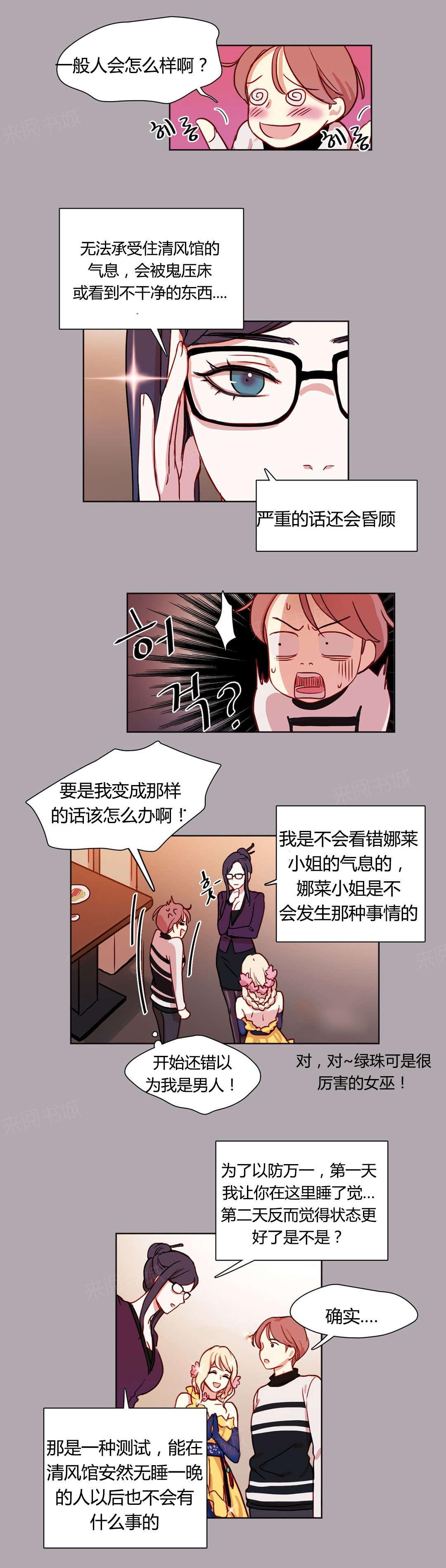 《想象的娜莱》漫画最新章节第7话 安排妥当免费下拉式在线观看章节第【3】张图片