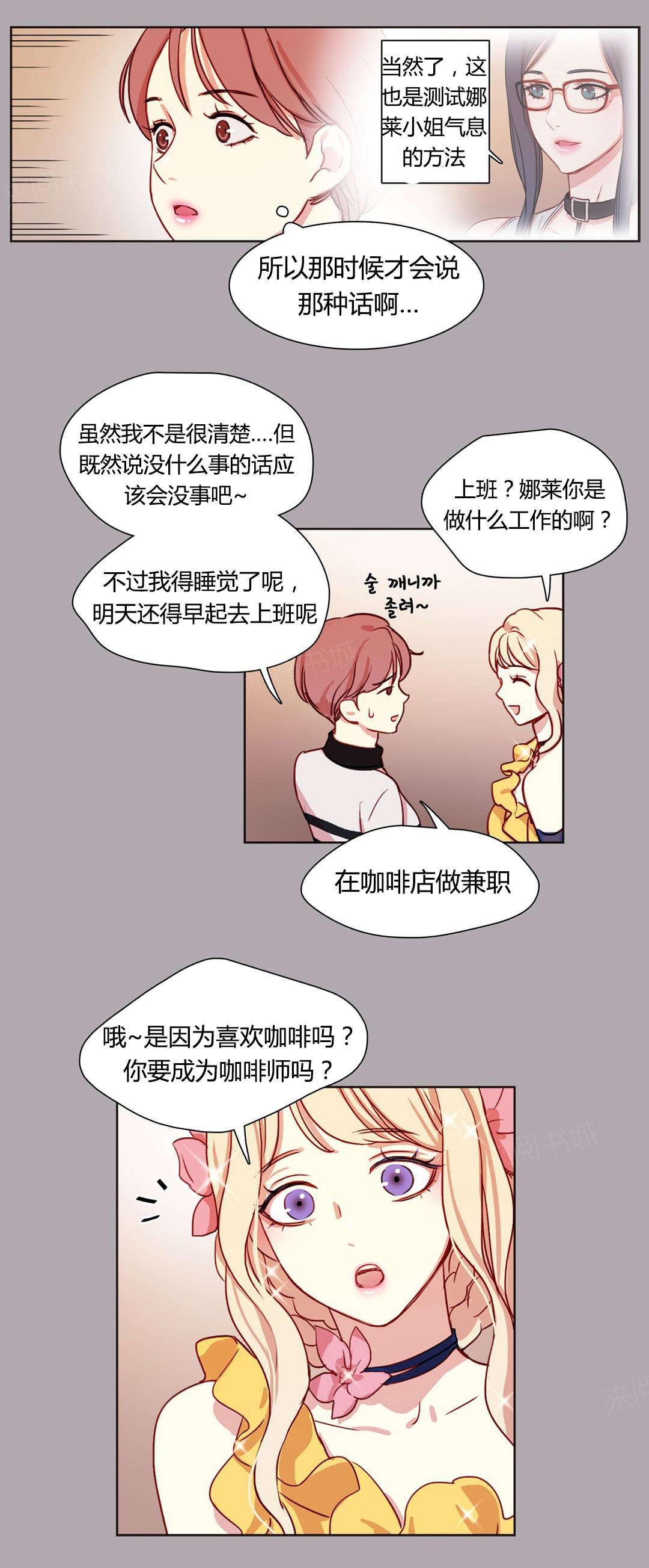 《想象的娜莱》漫画最新章节第7话 安排妥当免费下拉式在线观看章节第【2】张图片