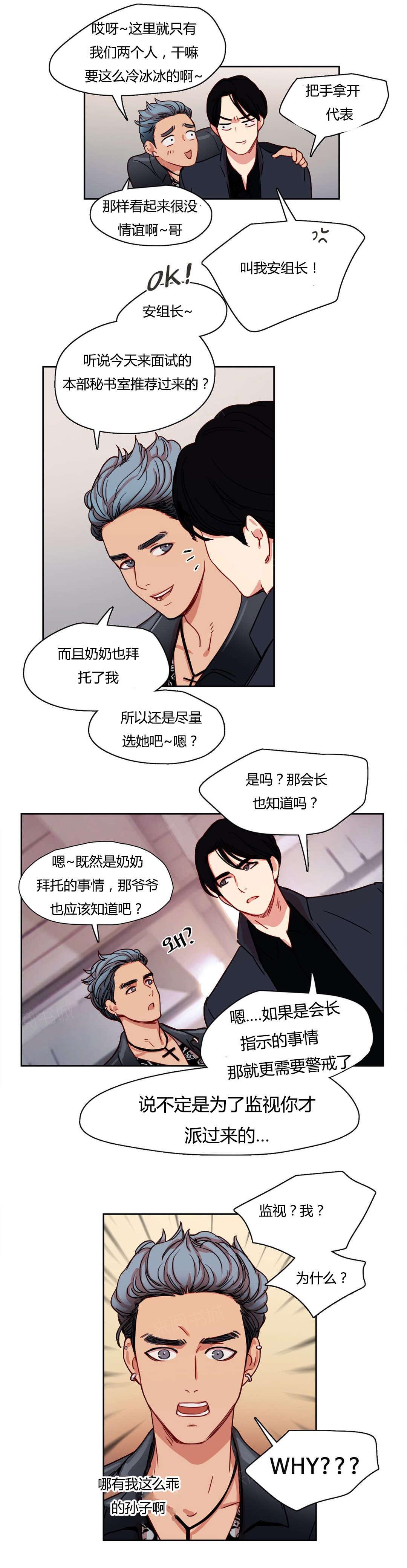 《想象的娜莱》漫画最新章节第8话 三个花美男免费下拉式在线观看章节第【1】张图片