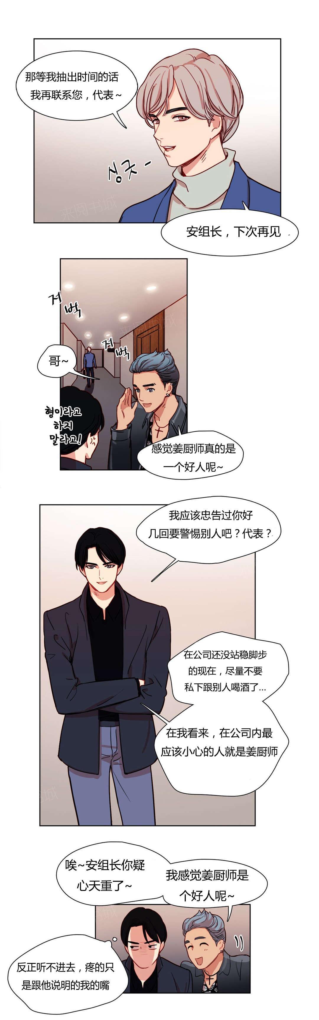 《想象的娜莱》漫画最新章节第9话 多加小心免费下拉式在线观看章节第【2】张图片