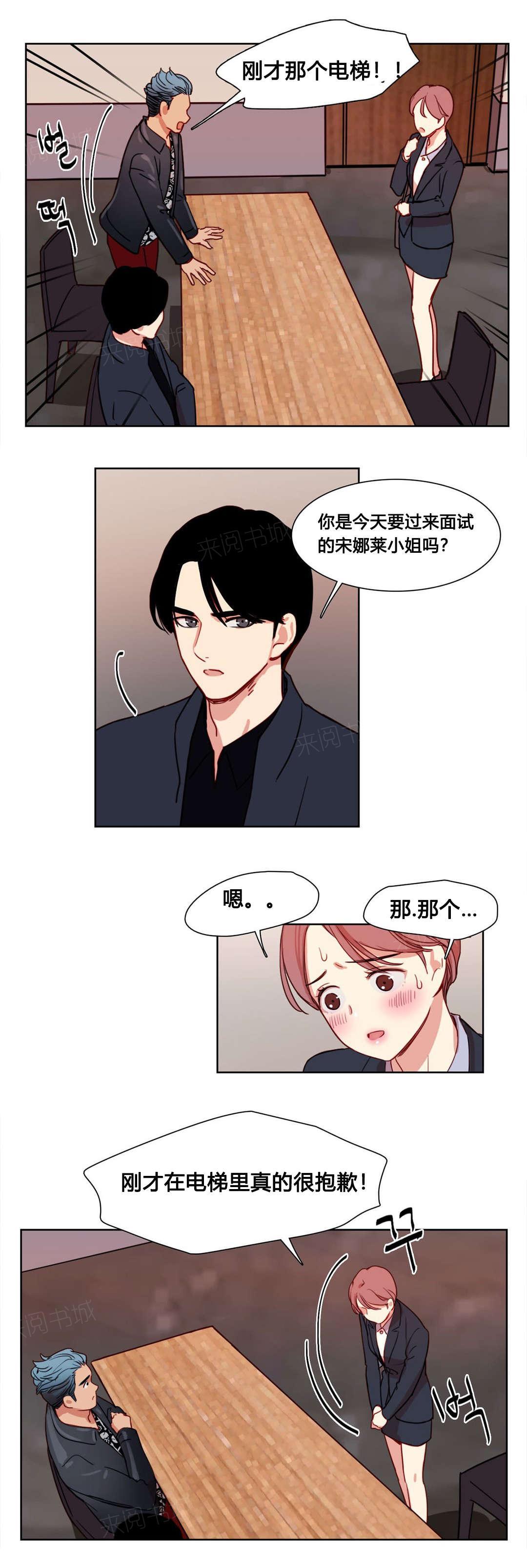 《想象的娜莱》漫画最新章节第10话 面试官免费下拉式在线观看章节第【9】张图片