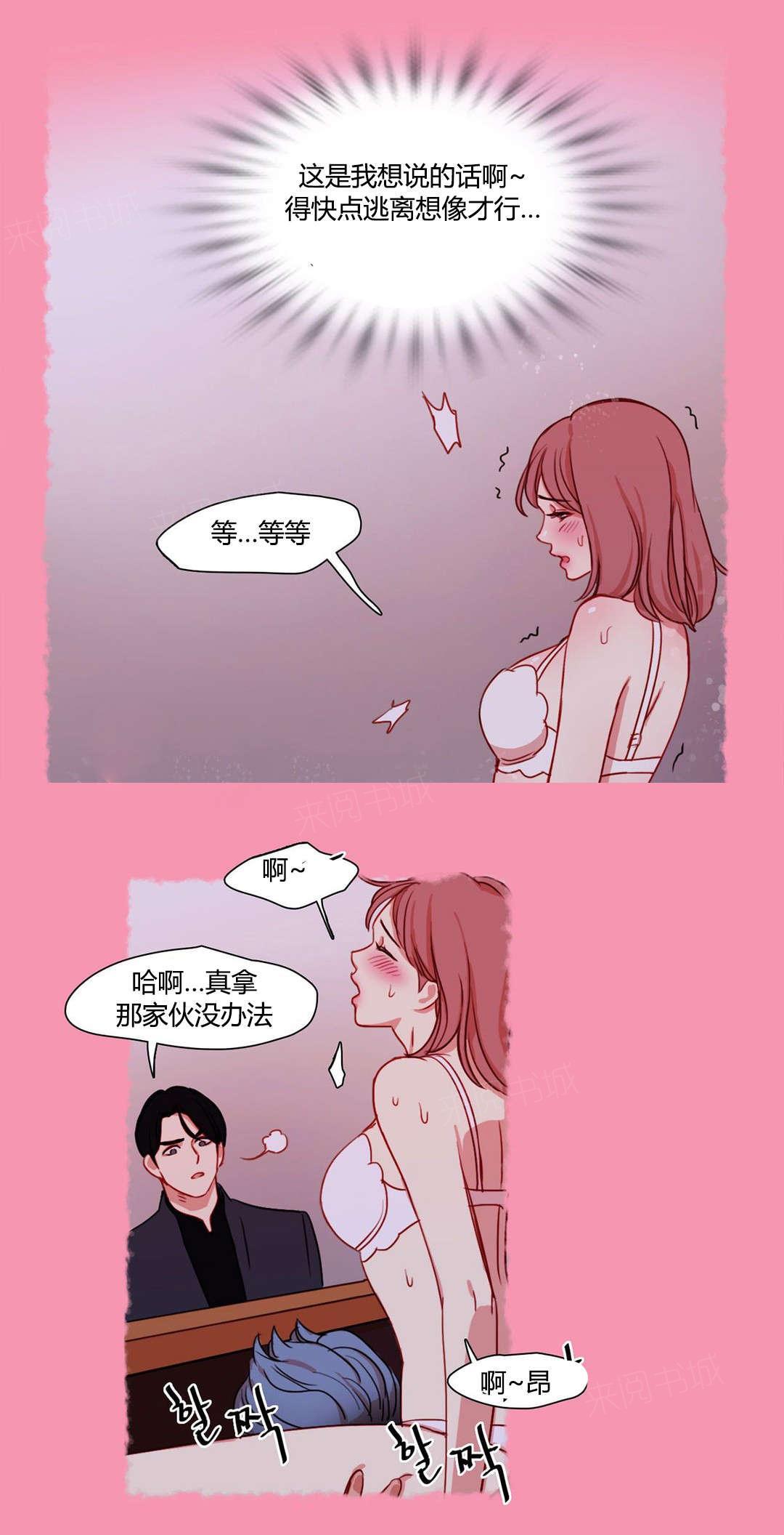 《想象的娜莱》漫画最新章节第10话 面试官免费下拉式在线观看章节第【5】张图片