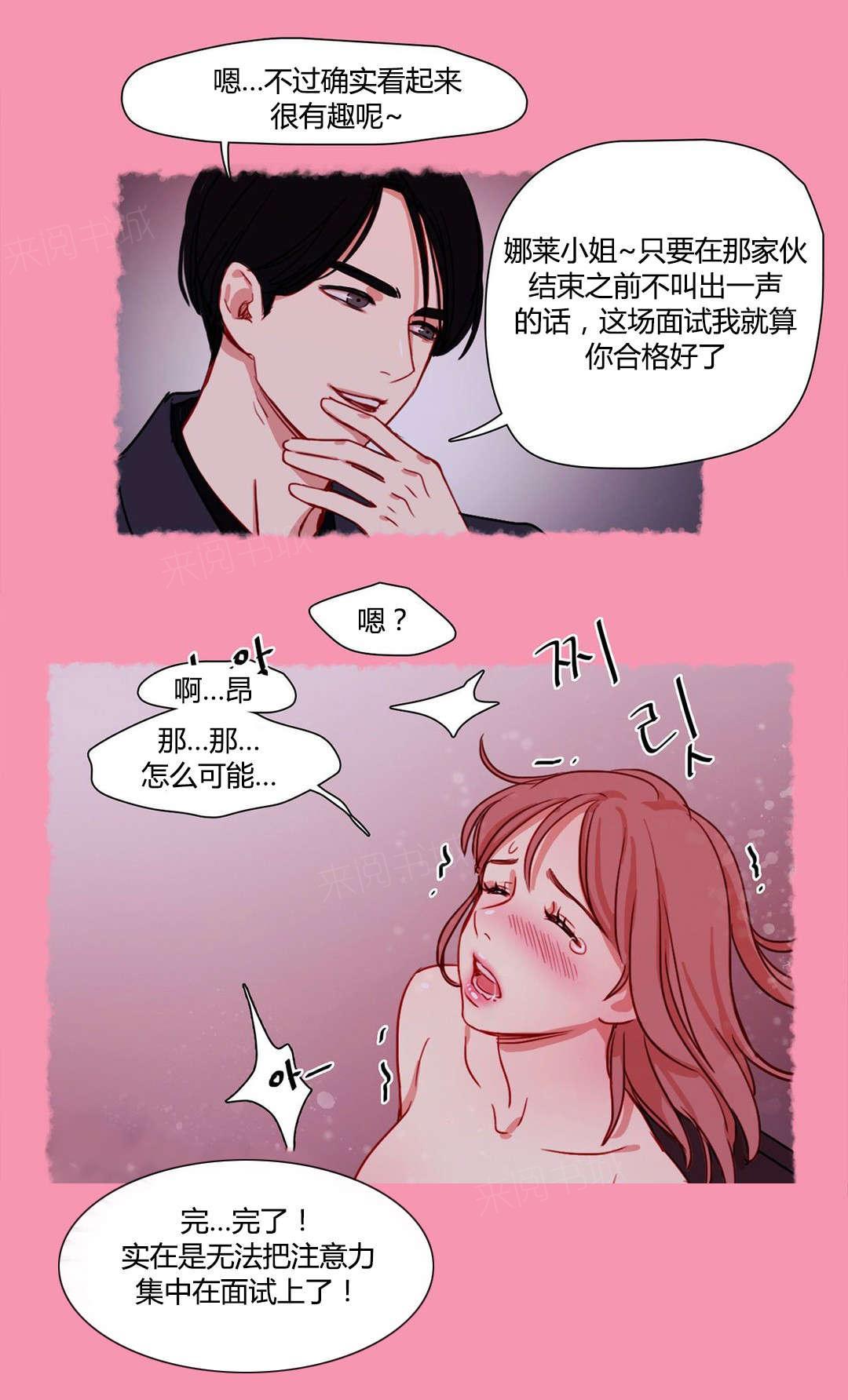 《想象的娜莱》漫画最新章节第10话 面试官免费下拉式在线观看章节第【4】张图片