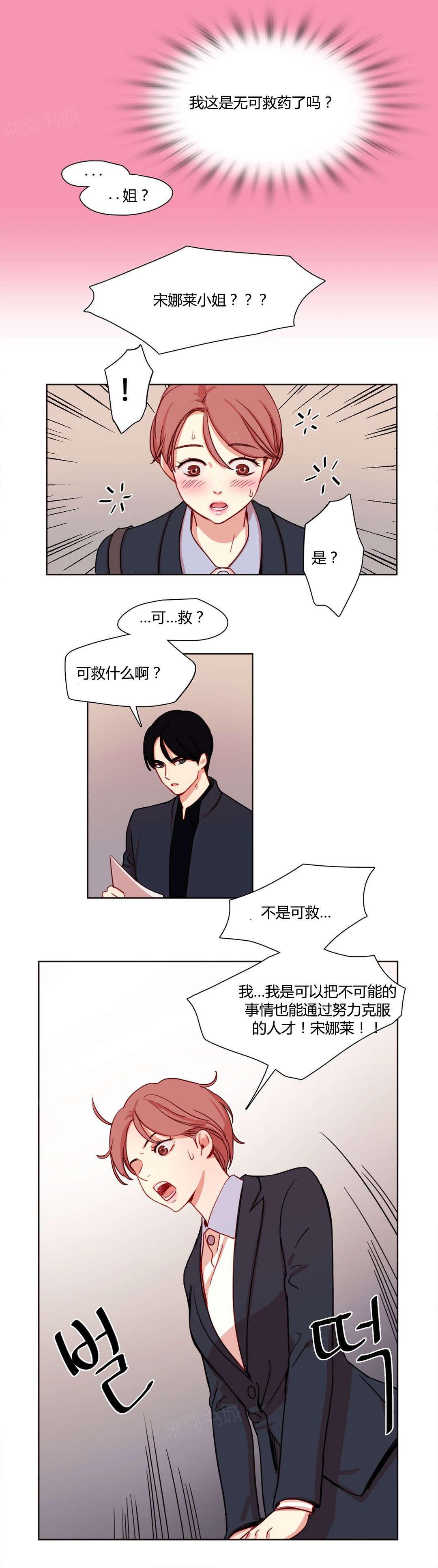 《想象的娜莱》漫画最新章节第10话 面试官免费下拉式在线观看章节第【3】张图片