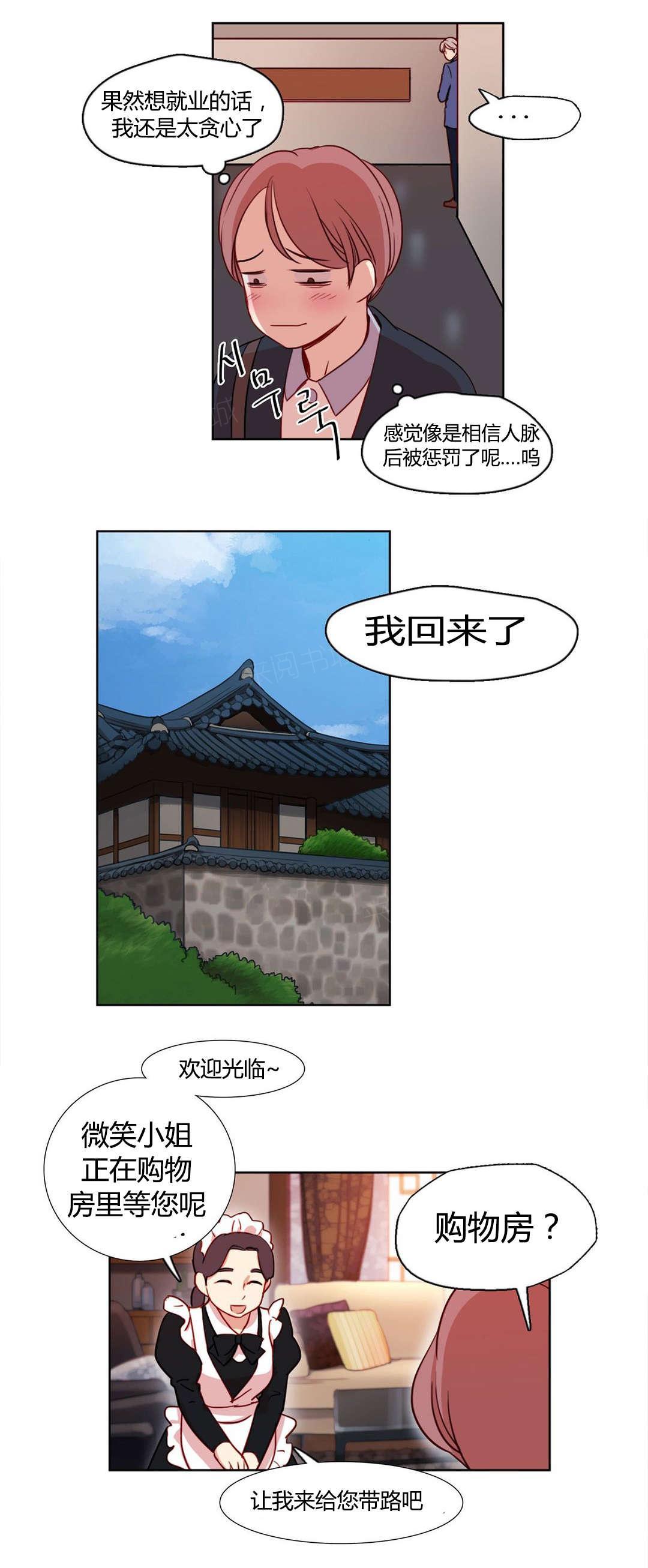 《想象的娜莱》漫画最新章节第11话 神秘的微笑免费下拉式在线观看章节第【5】张图片