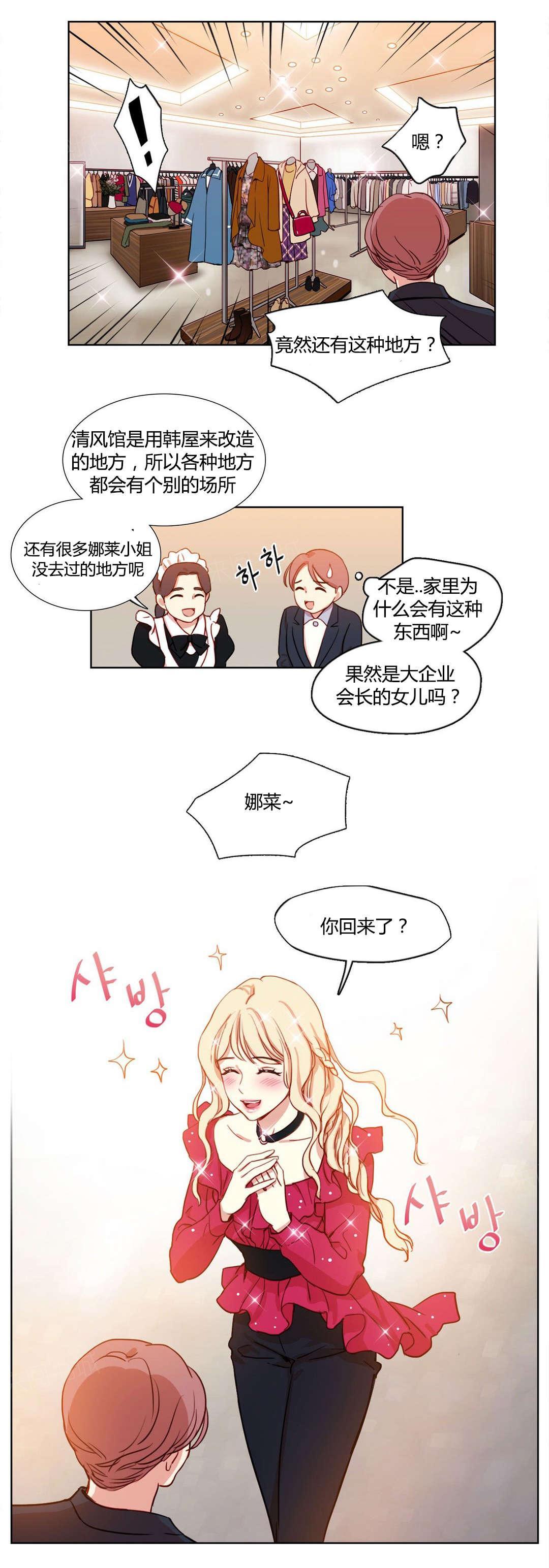 《想象的娜莱》漫画最新章节第11话 神秘的微笑免费下拉式在线观看章节第【4】张图片