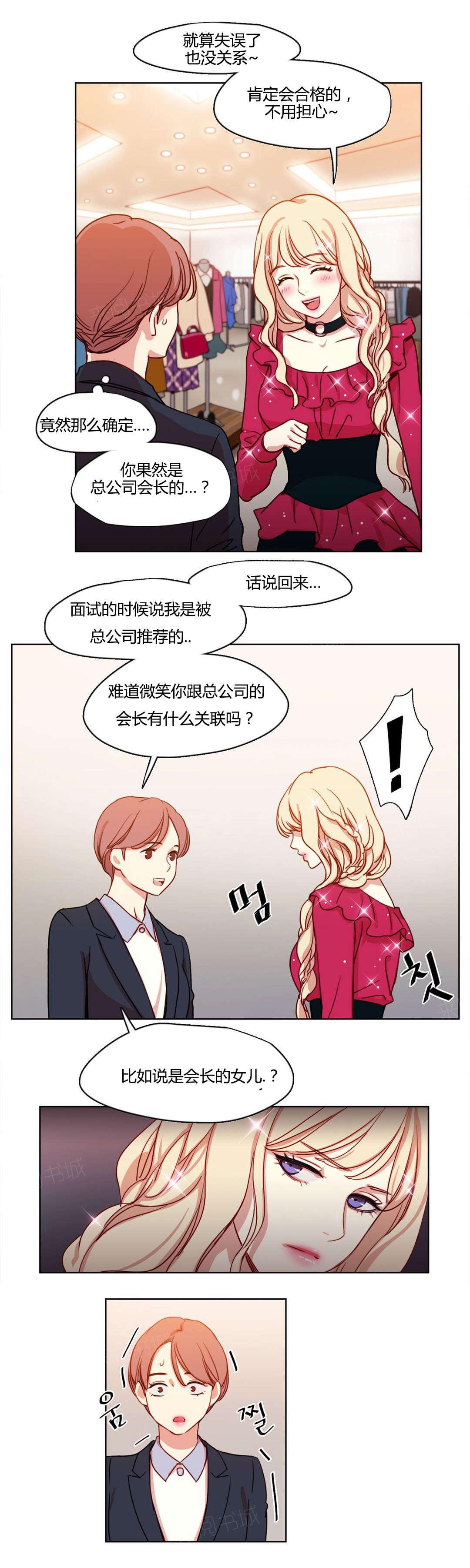 《想象的娜莱》漫画最新章节第11话 神秘的微笑免费下拉式在线观看章节第【2】张图片