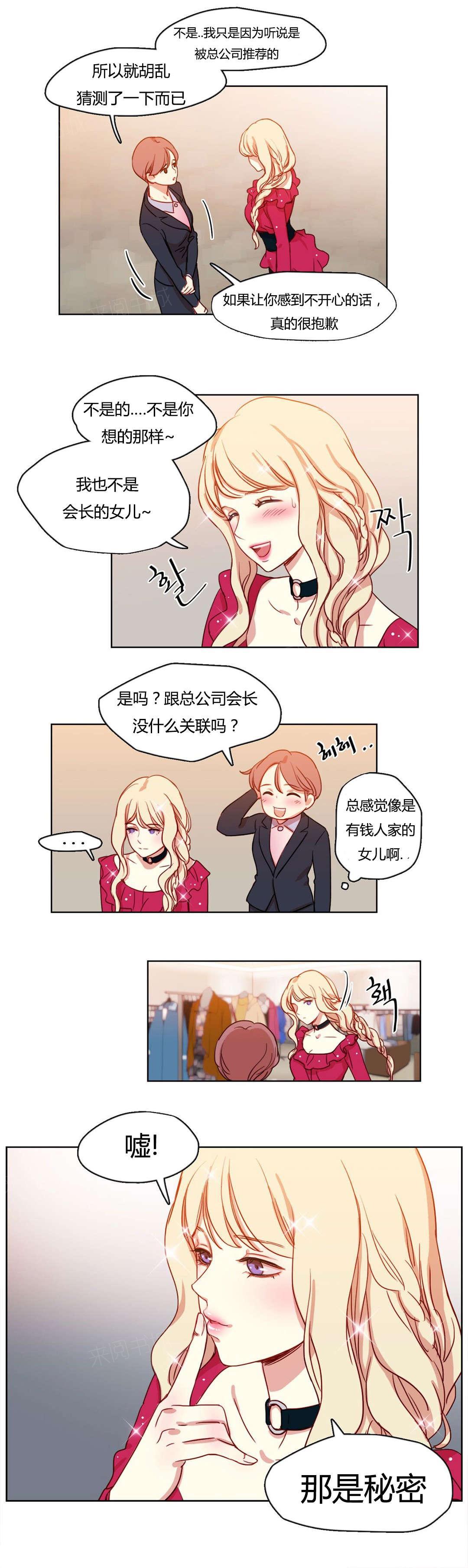 《想象的娜莱》漫画最新章节第11话 神秘的微笑免费下拉式在线观看章节第【1】张图片