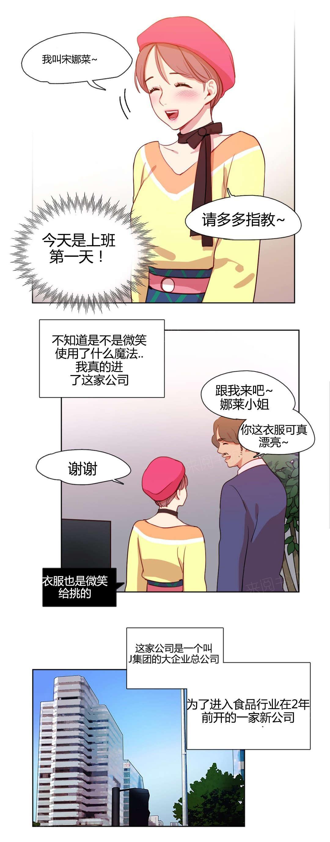 《想象的娜莱》漫画最新章节第14话 拆台免费下拉式在线观看章节第【9】张图片