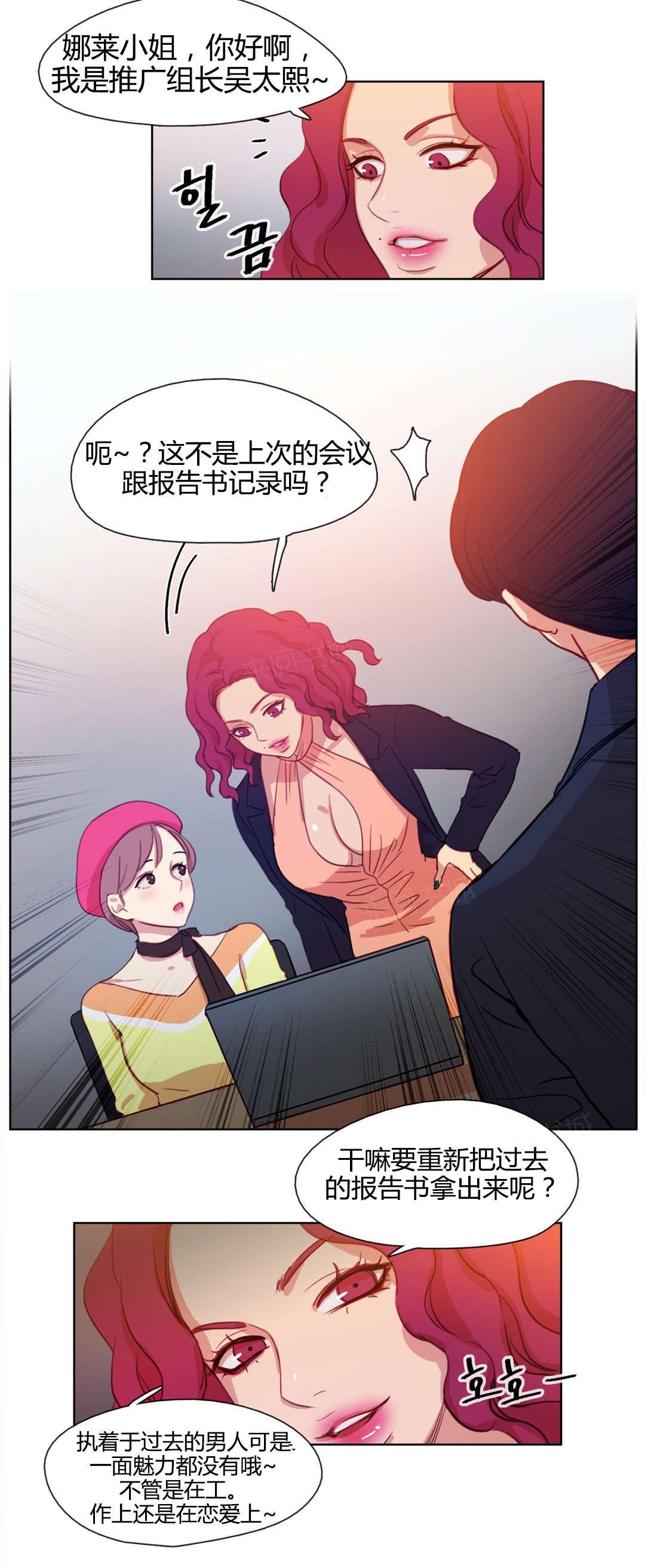 《想象的娜莱》漫画最新章节第14话 拆台免费下拉式在线观看章节第【5】张图片