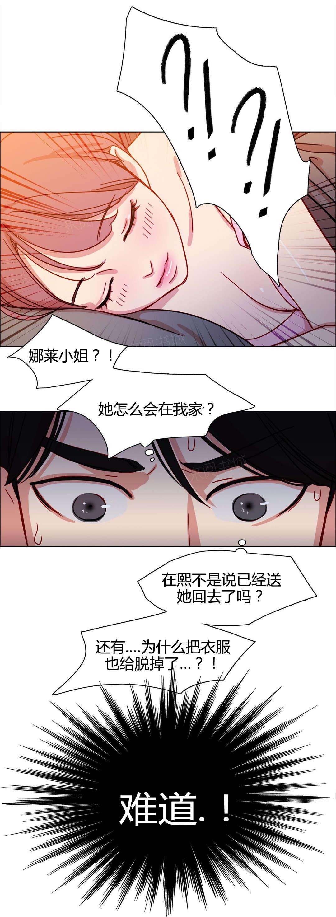 《想象的娜莱》漫画最新章节第15话 疯子免费下拉式在线观看章节第【3】张图片