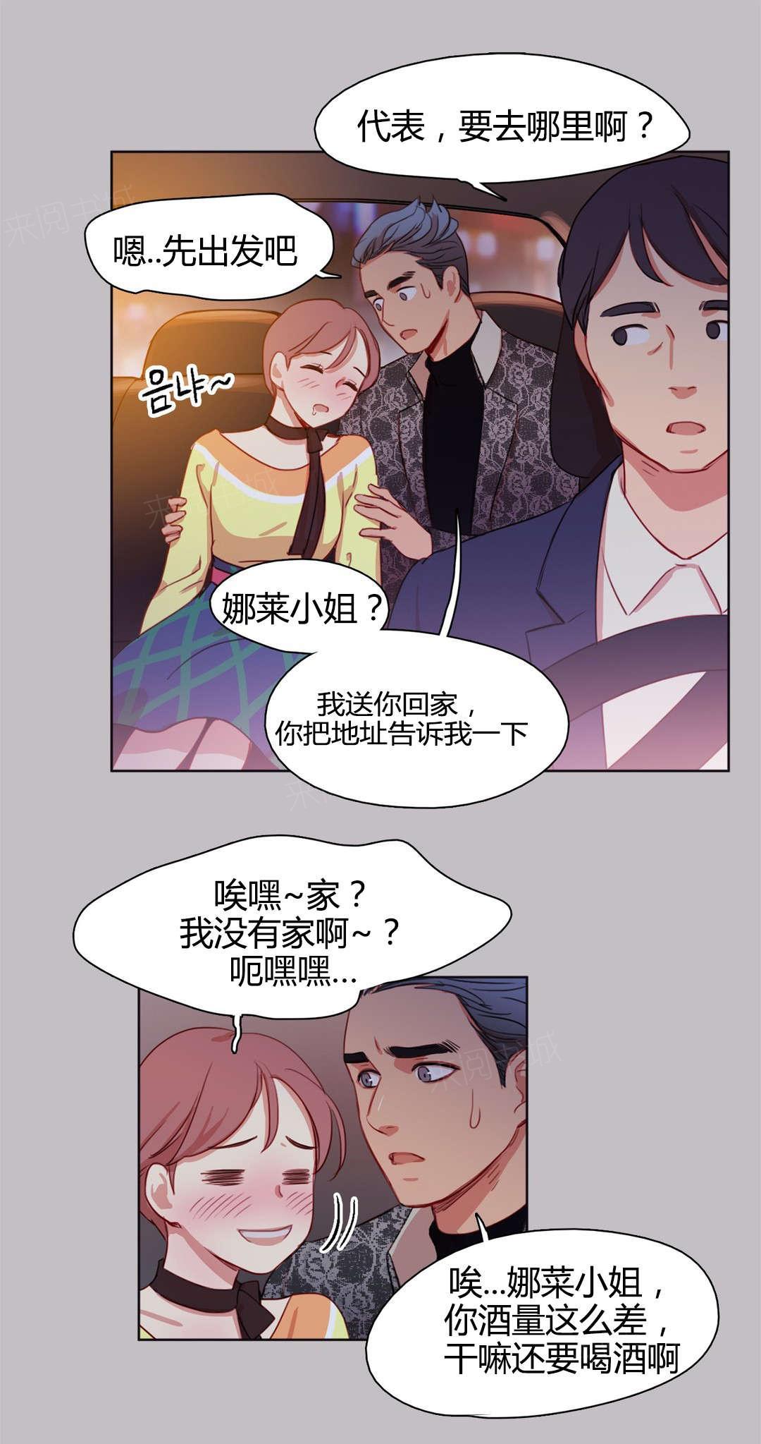 《想象的娜莱》漫画最新章节第16话 缘由免费下拉式在线观看章节第【4】张图片