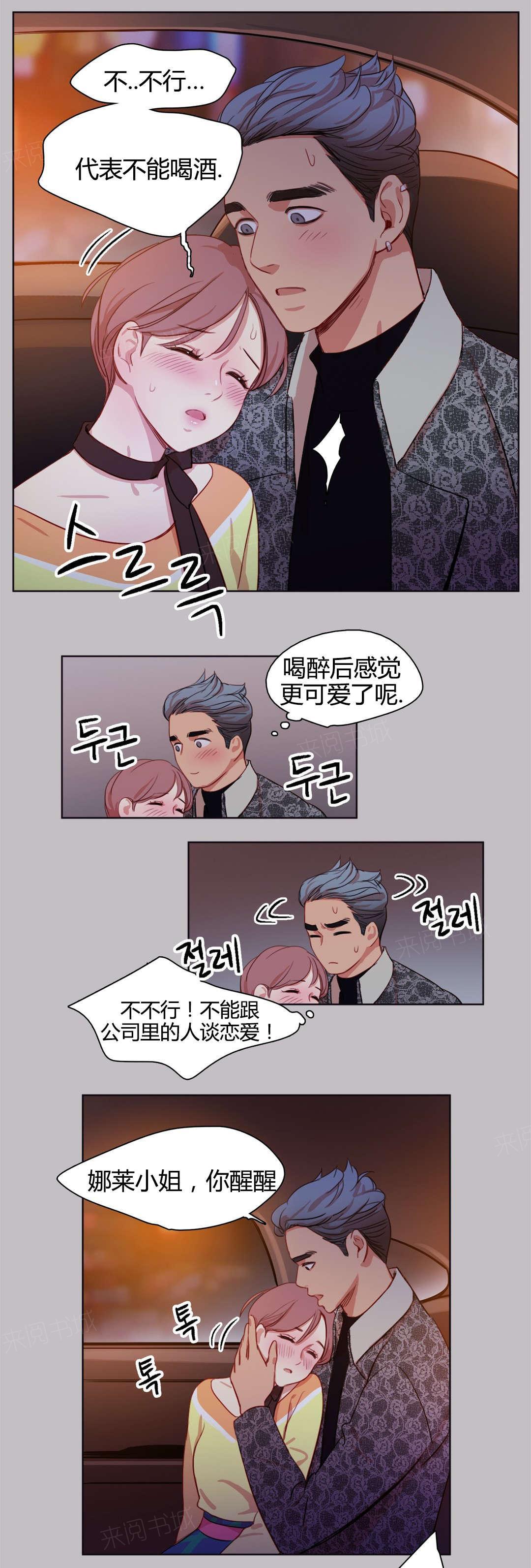 《想象的娜莱》漫画最新章节第16话 缘由免费下拉式在线观看章节第【3】张图片