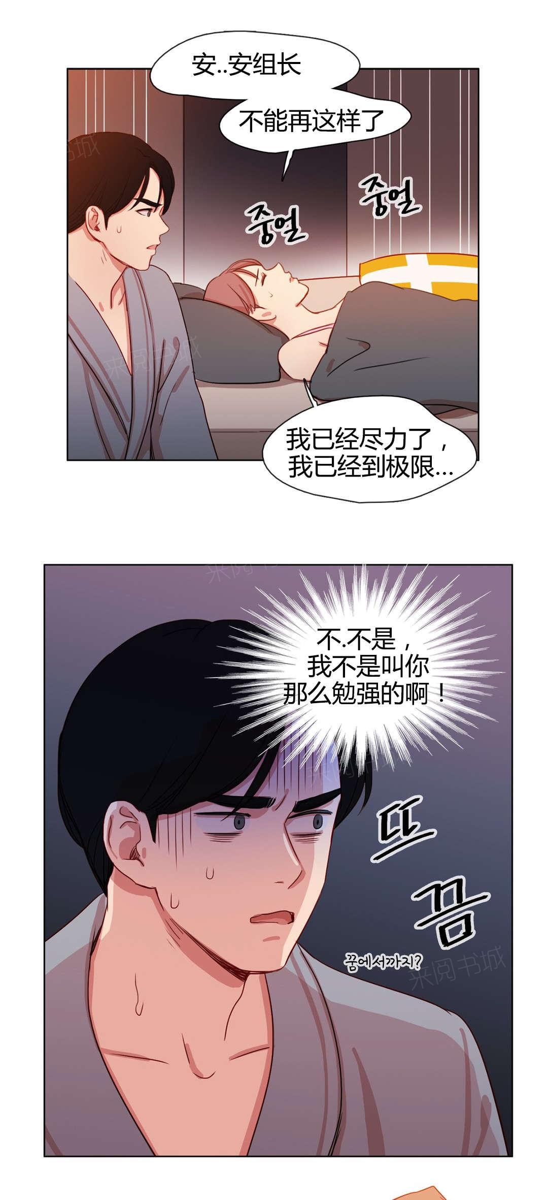 《想象的娜莱》漫画最新章节第18话 梦中情人免费下拉式在线观看章节第【10】张图片