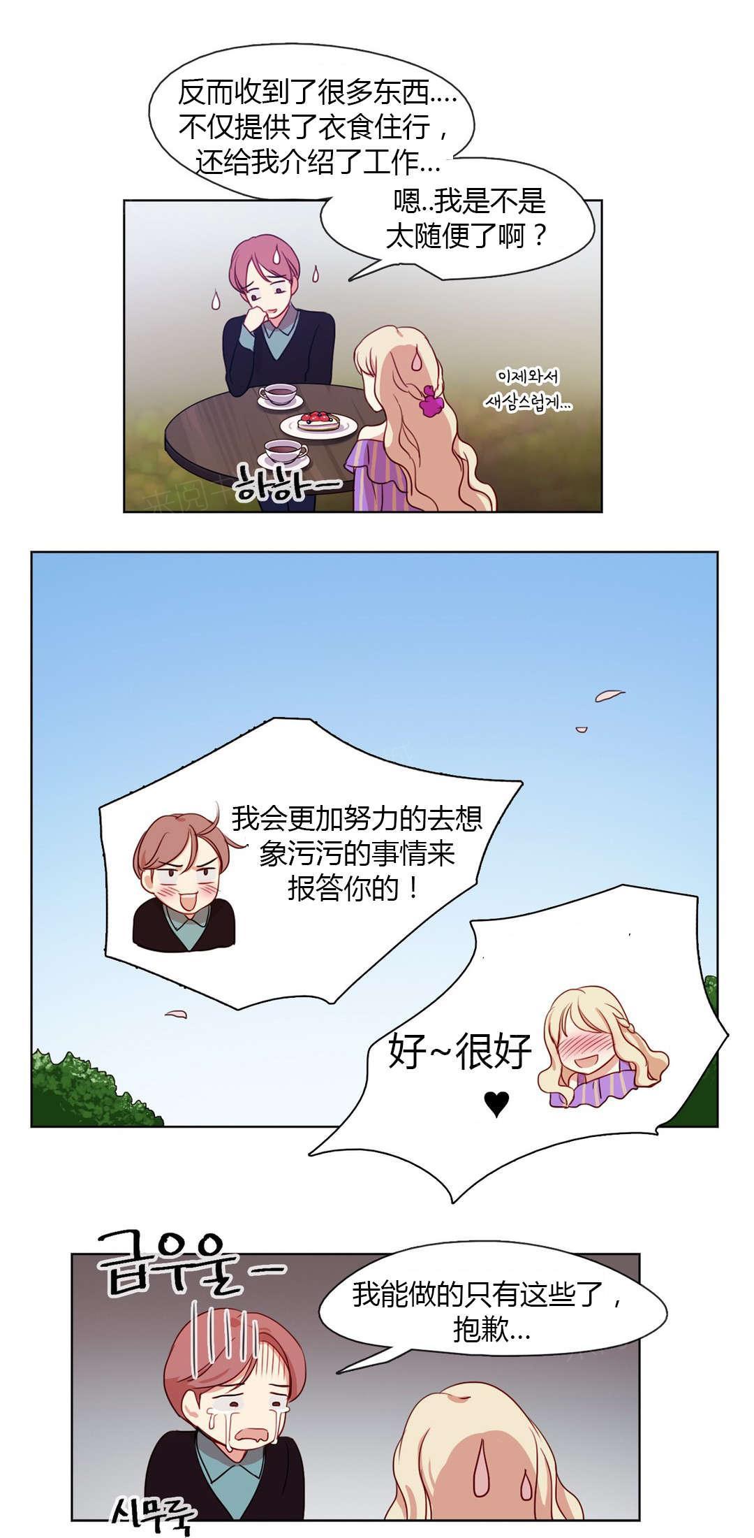 《想象的娜莱》漫画最新章节第20话 好朋友免费下拉式在线观看章节第【12】张图片