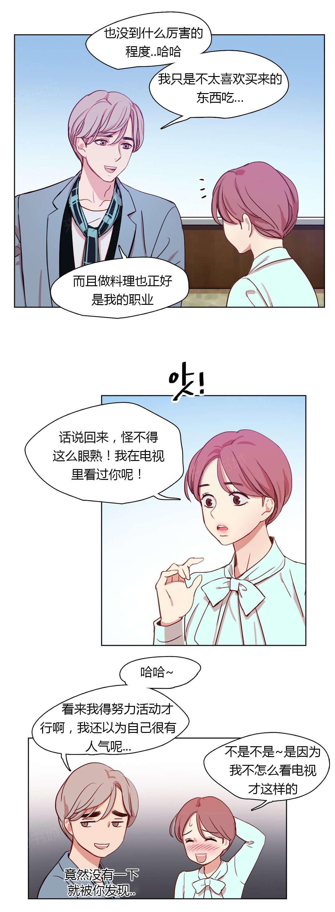 《想象的娜莱》漫画最新章节第21话 姜厨师免费下拉式在线观看章节第【8】张图片