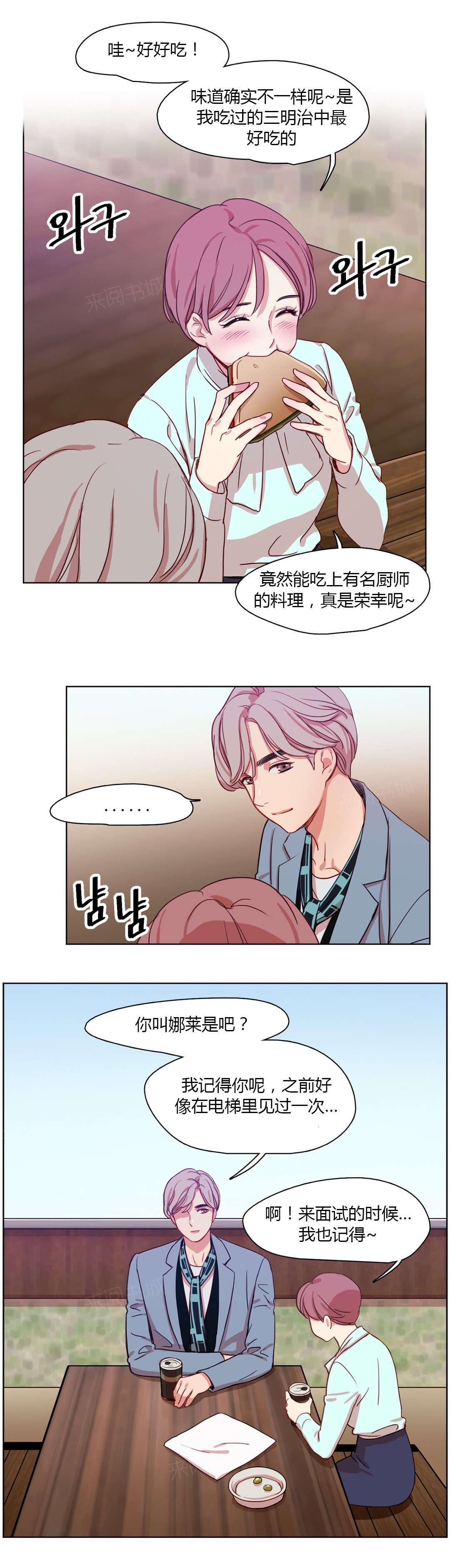 《想象的娜莱》漫画最新章节第21话 姜厨师免费下拉式在线观看章节第【7】张图片