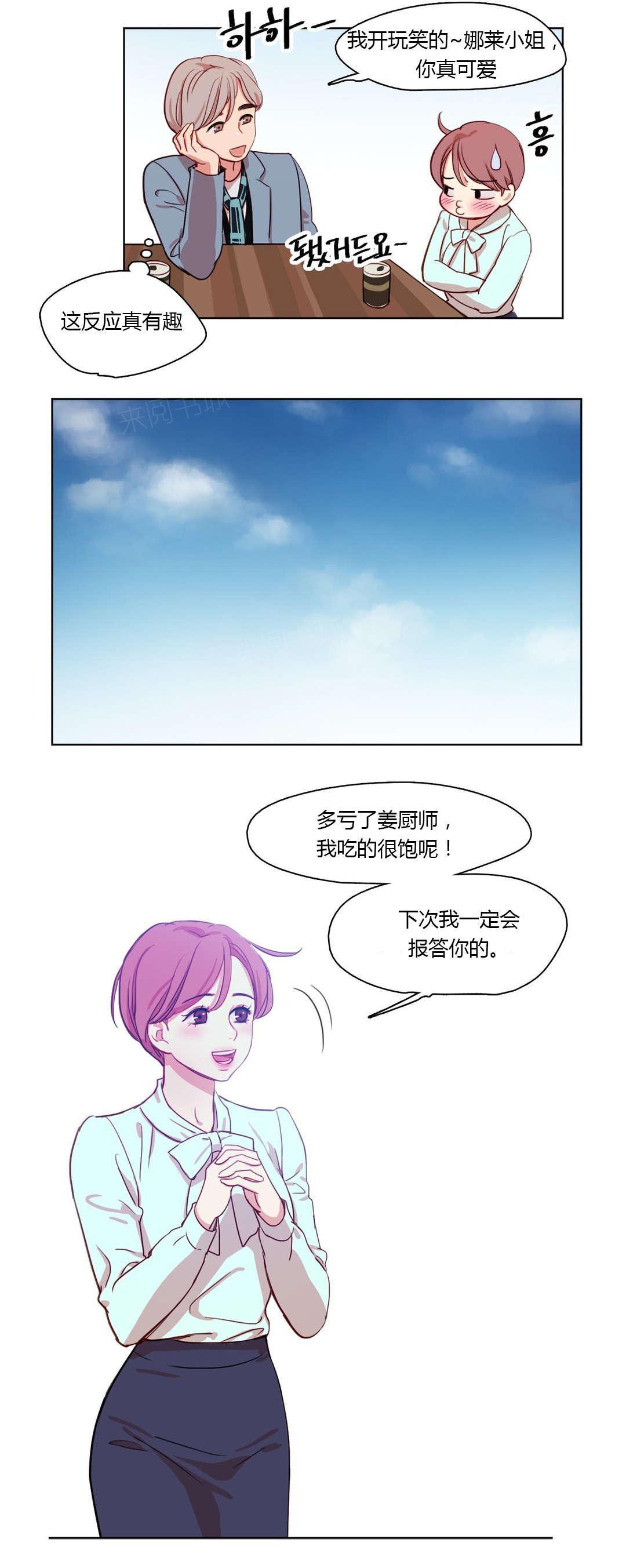 《想象的娜莱》漫画最新章节第21话 姜厨师免费下拉式在线观看章节第【5】张图片