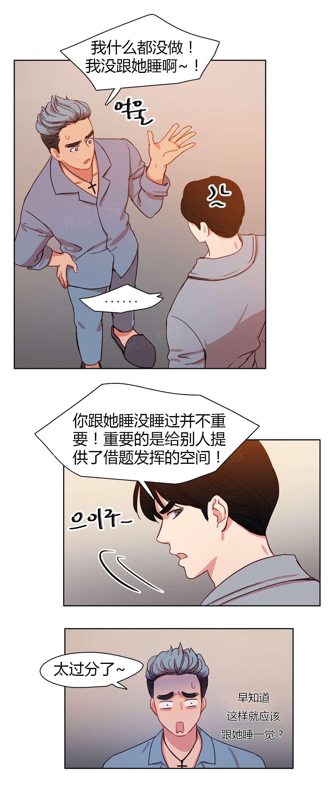 《想象的娜莱》漫画最新章节第24话 被算计了免费下拉式在线观看章节第【10】张图片