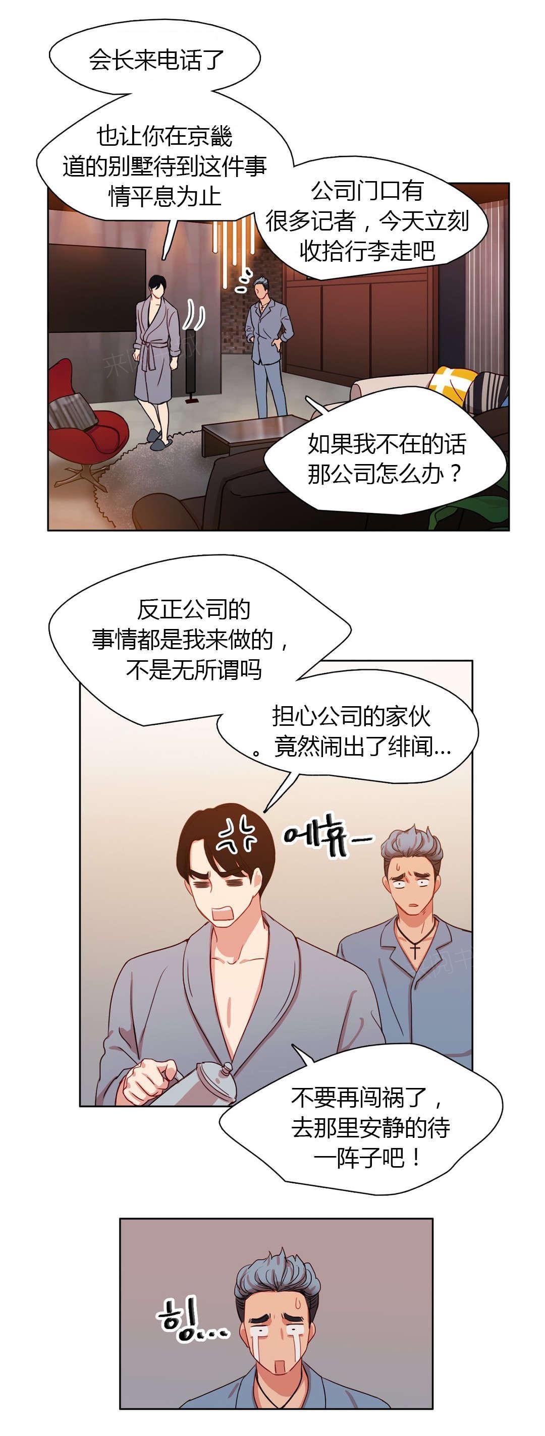 《想象的娜莱》漫画最新章节第24话 被算计了免费下拉式在线观看章节第【9】张图片