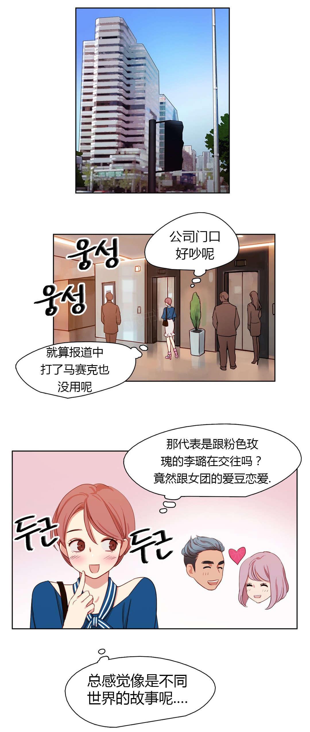 《想象的娜莱》漫画最新章节第24话 被算计了免费下拉式在线观看章节第【8】张图片