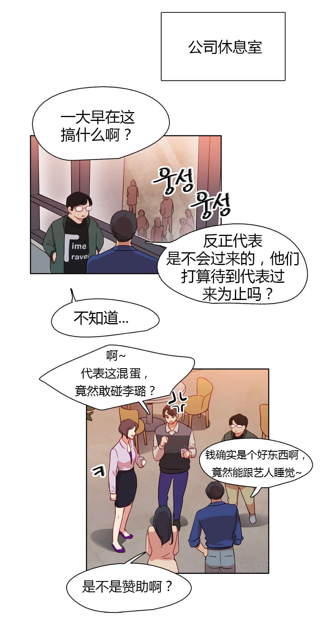 《想象的娜莱》漫画最新章节第24话 被算计了免费下拉式在线观看章节第【7】张图片