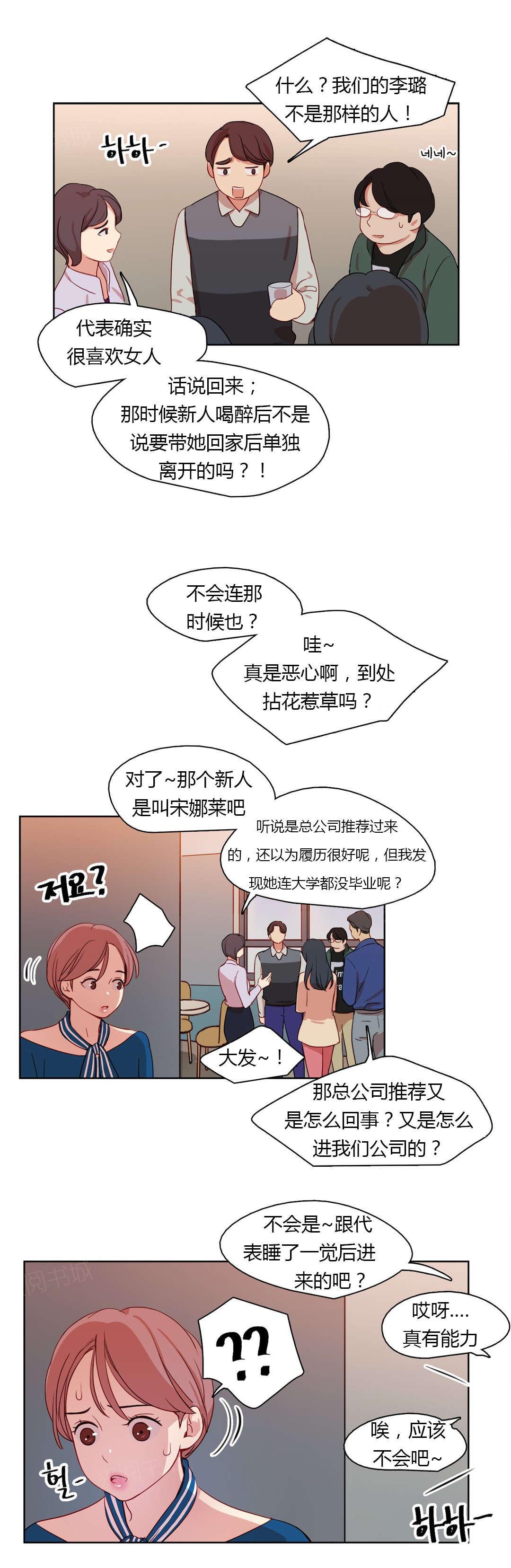 《想象的娜莱》漫画最新章节第24话 被算计了免费下拉式在线观看章节第【6】张图片