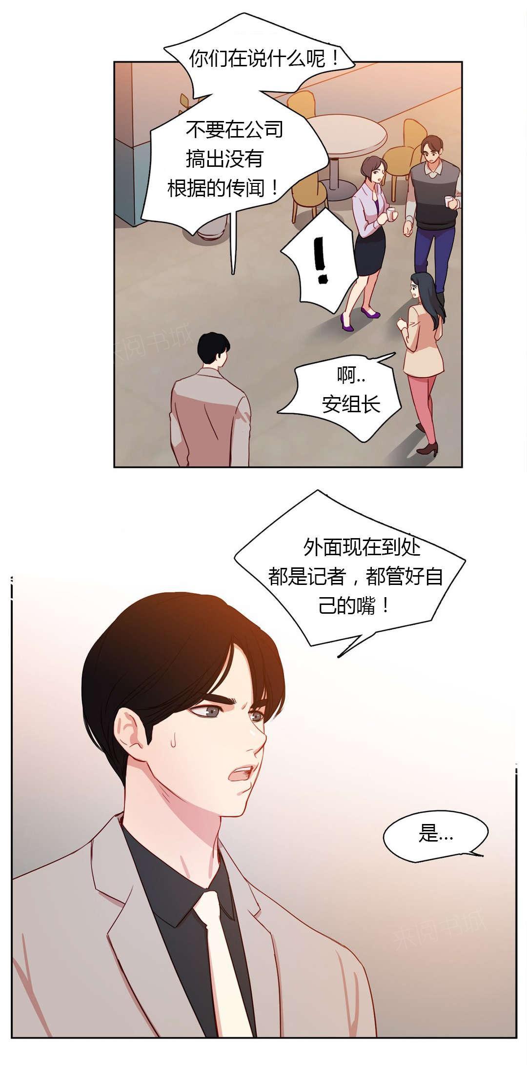 《想象的娜莱》漫画最新章节第24话 被算计了免费下拉式在线观看章节第【5】张图片