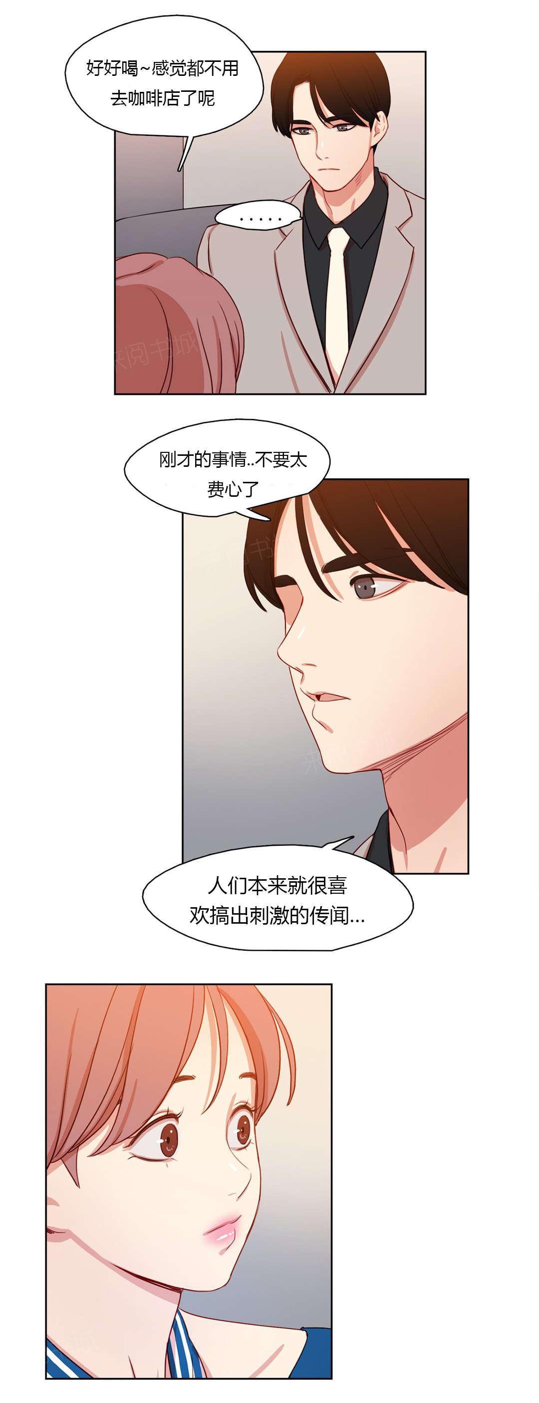 《想象的娜莱》漫画最新章节第24话 被算计了免费下拉式在线观看章节第【2】张图片