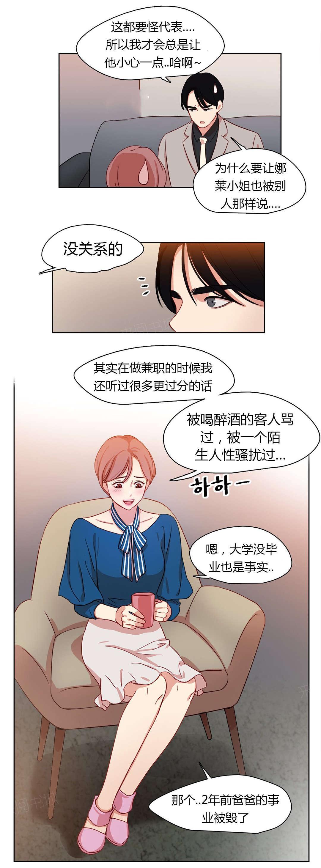 《想象的娜莱》漫画最新章节第24话 被算计了免费下拉式在线观看章节第【1】张图片