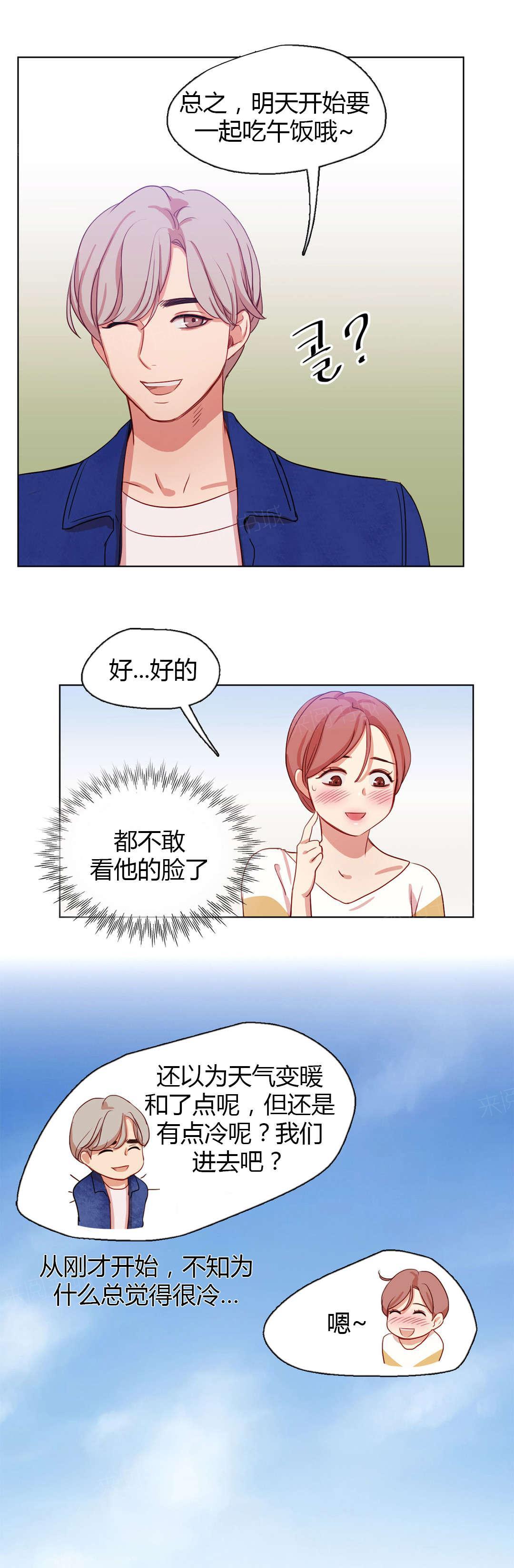 《想象的娜莱》漫画最新章节第26话 接近免费下拉式在线观看章节第【1】张图片