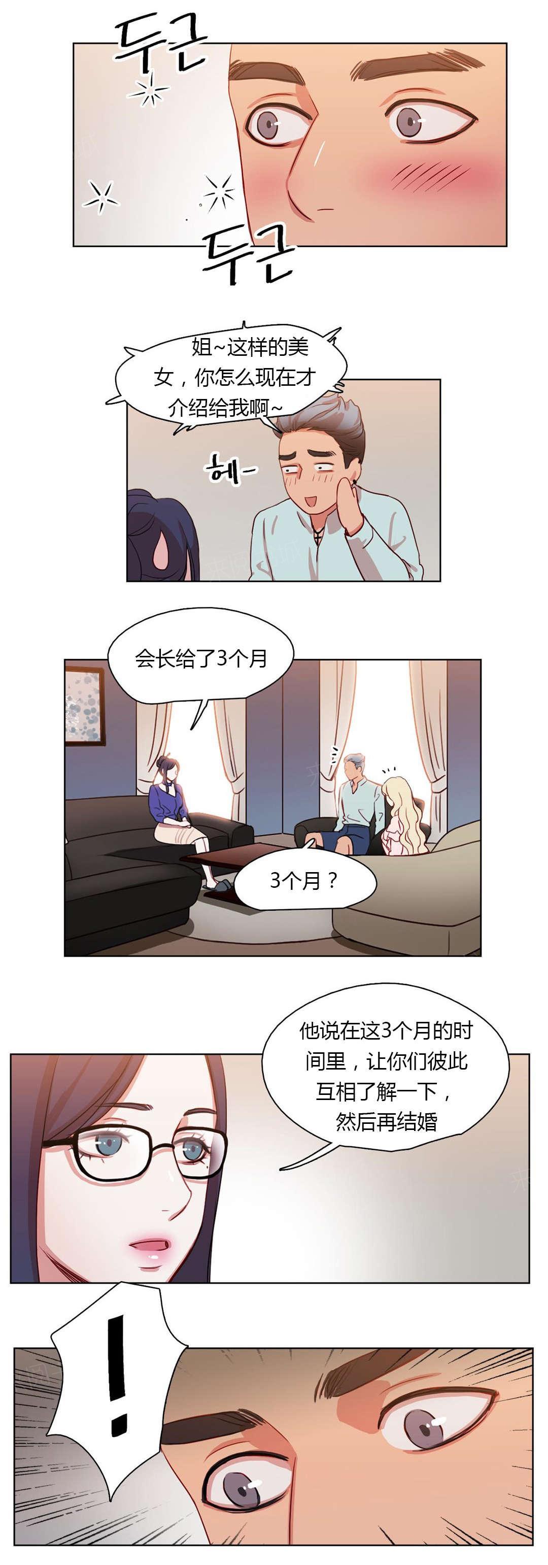 《想象的娜莱》漫画最新章节第27话 晴天霹雳免费下拉式在线观看章节第【2】张图片