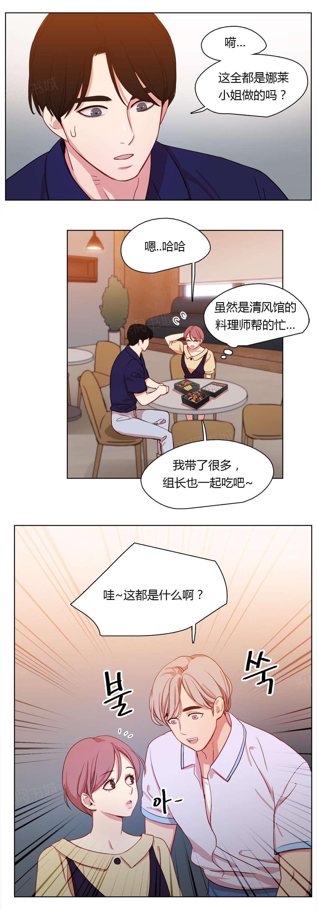 《想象的娜莱》漫画最新章节第28话 表白免费下拉式在线观看章节第【8】张图片