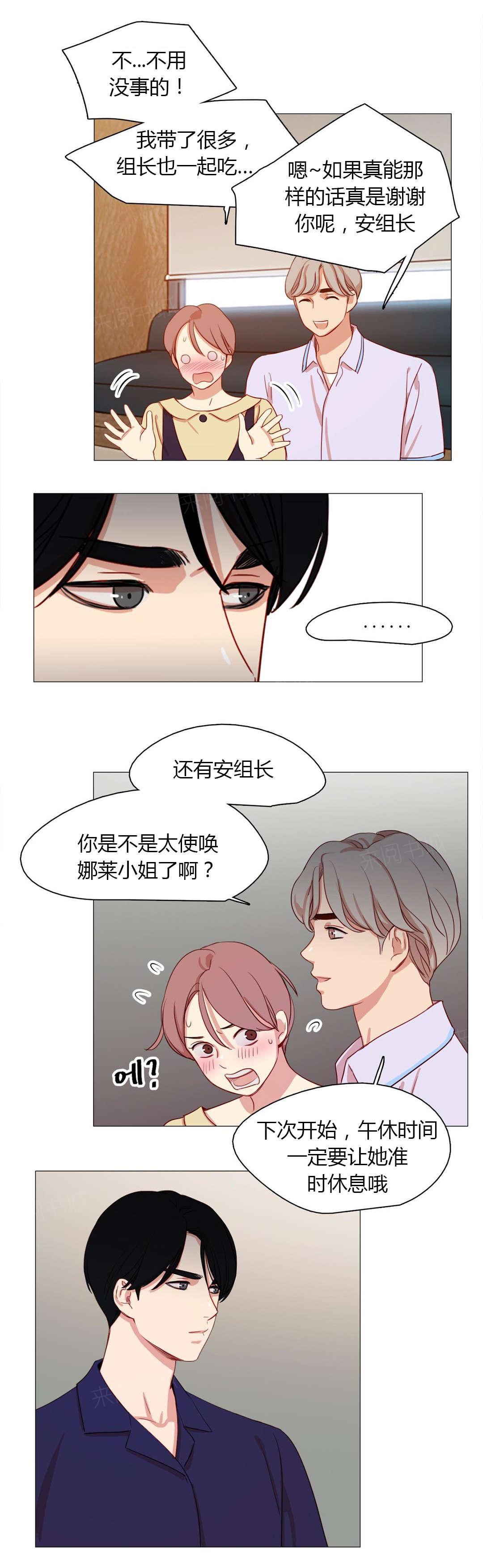 《想象的娜莱》漫画最新章节第28话 表白免费下拉式在线观看章节第【5】张图片