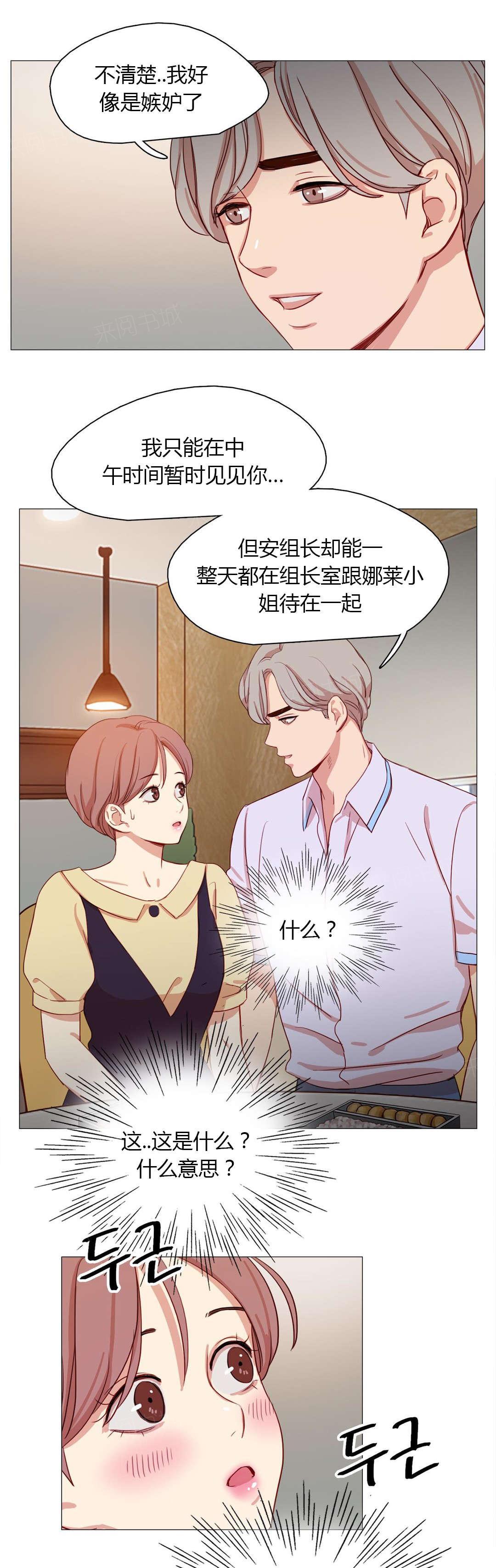 《想象的娜莱》漫画最新章节第28话 表白免费下拉式在线观看章节第【3】张图片