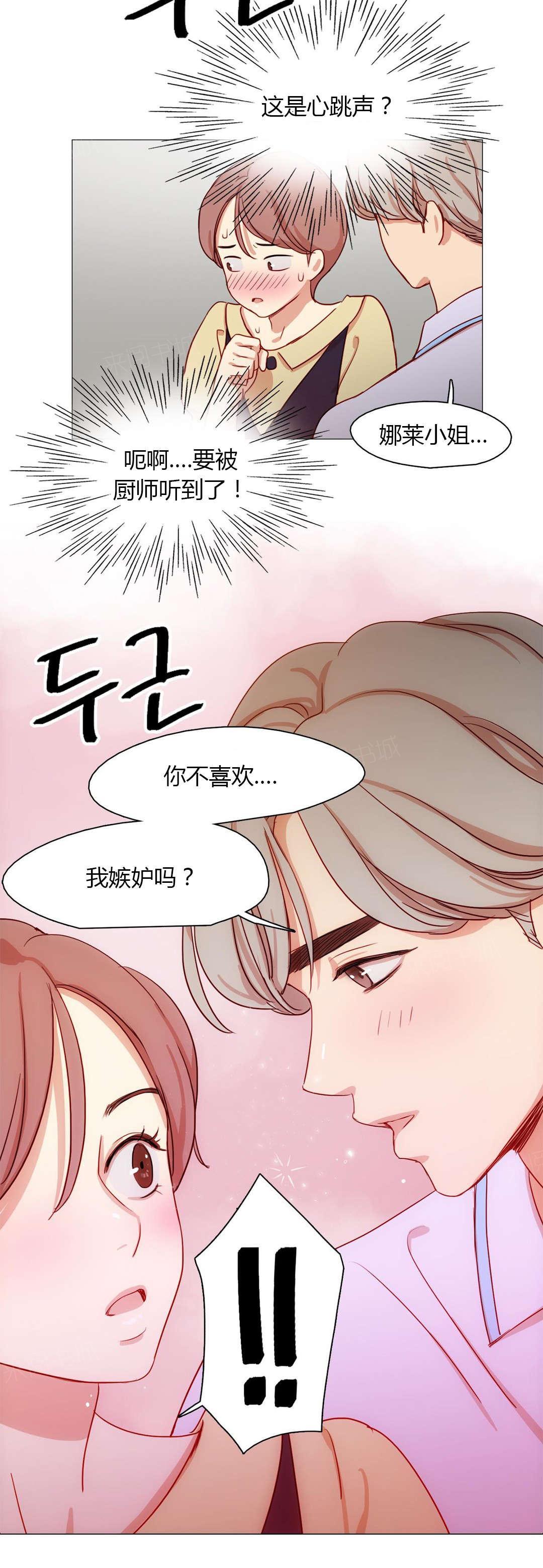 《想象的娜莱》漫画最新章节第28话 表白免费下拉式在线观看章节第【1】张图片