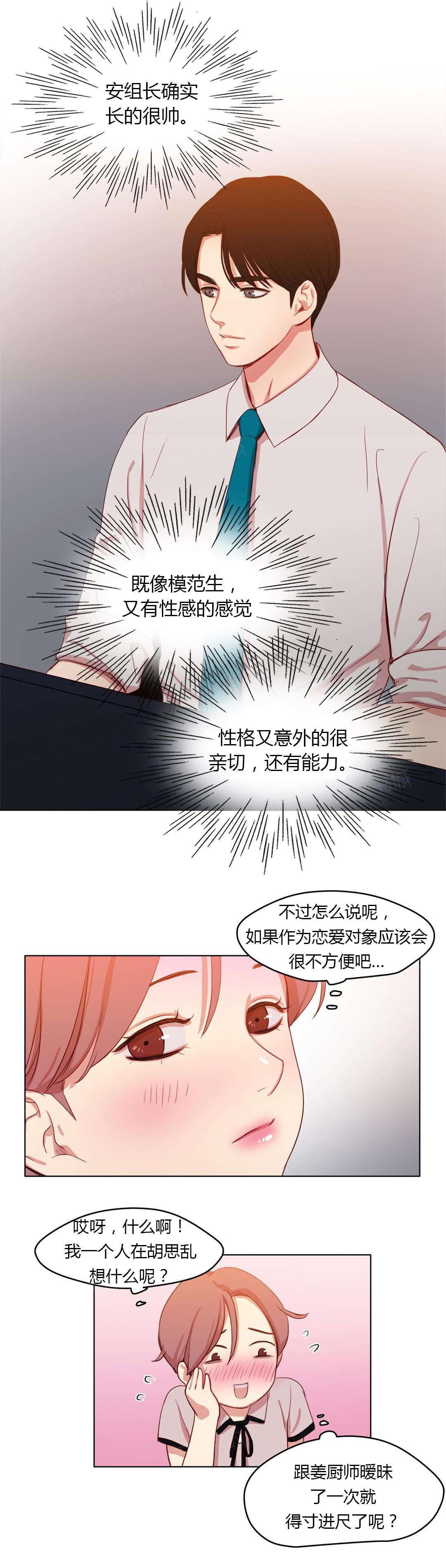 《想象的娜莱》漫画最新章节第30话 共同烹饪免费下拉式在线观看章节第【9】张图片