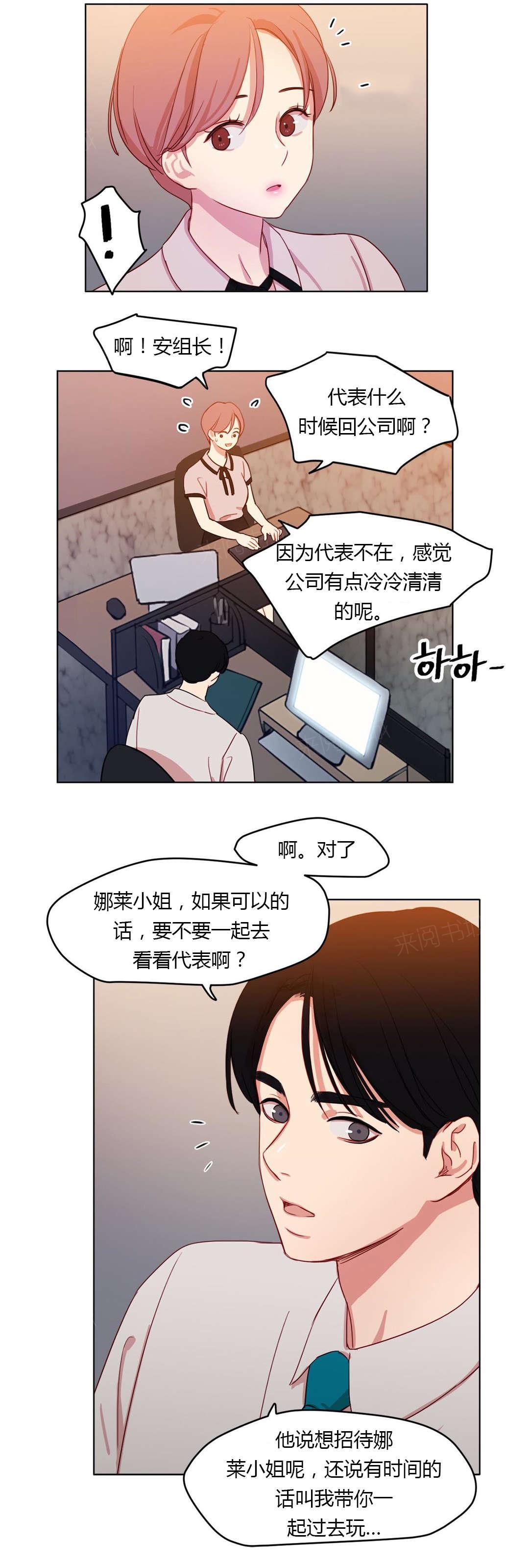 《想象的娜莱》漫画最新章节第30话 共同烹饪免费下拉式在线观看章节第【7】张图片