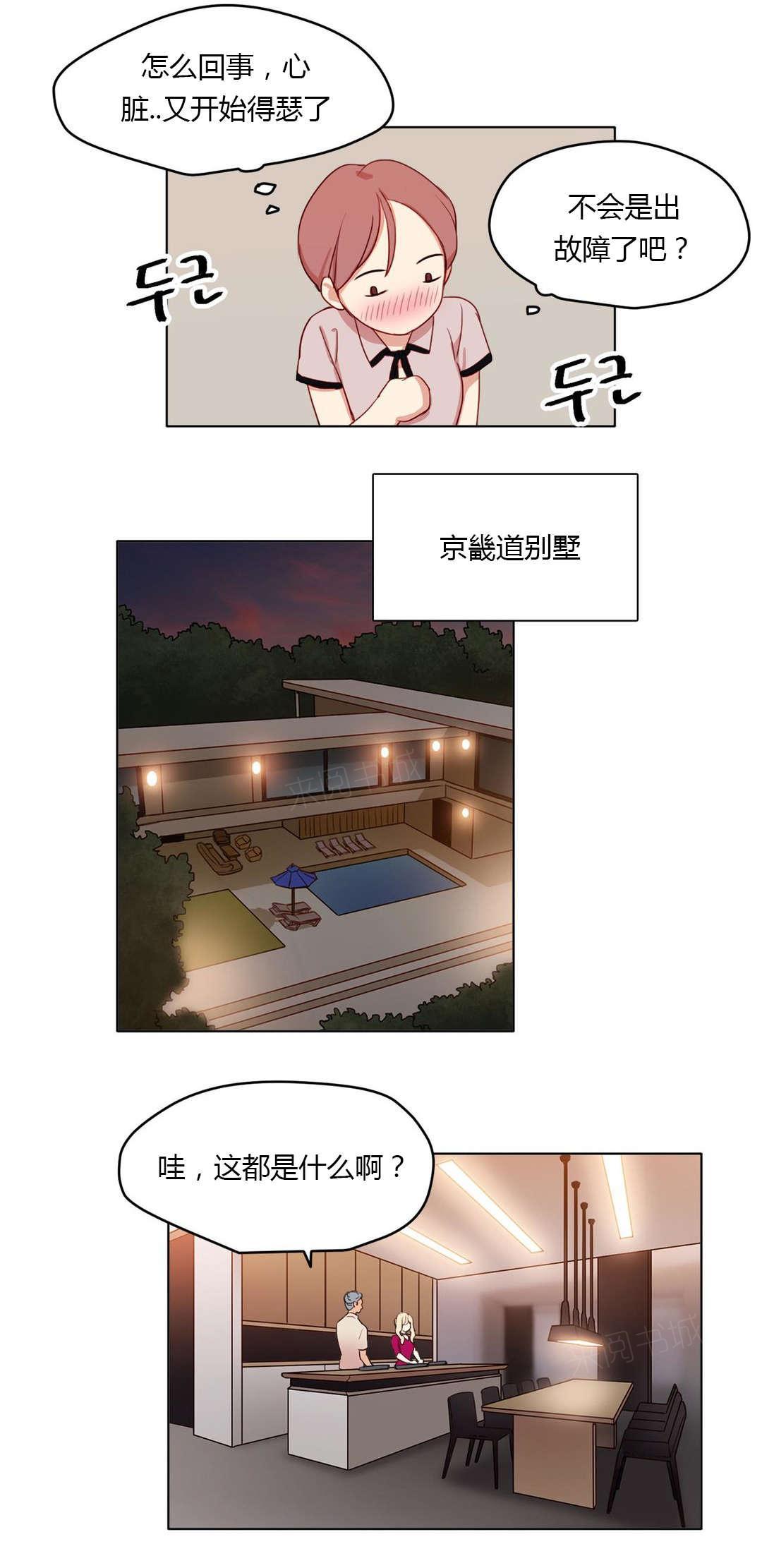 《想象的娜莱》漫画最新章节第30话 共同烹饪免费下拉式在线观看章节第【4】张图片