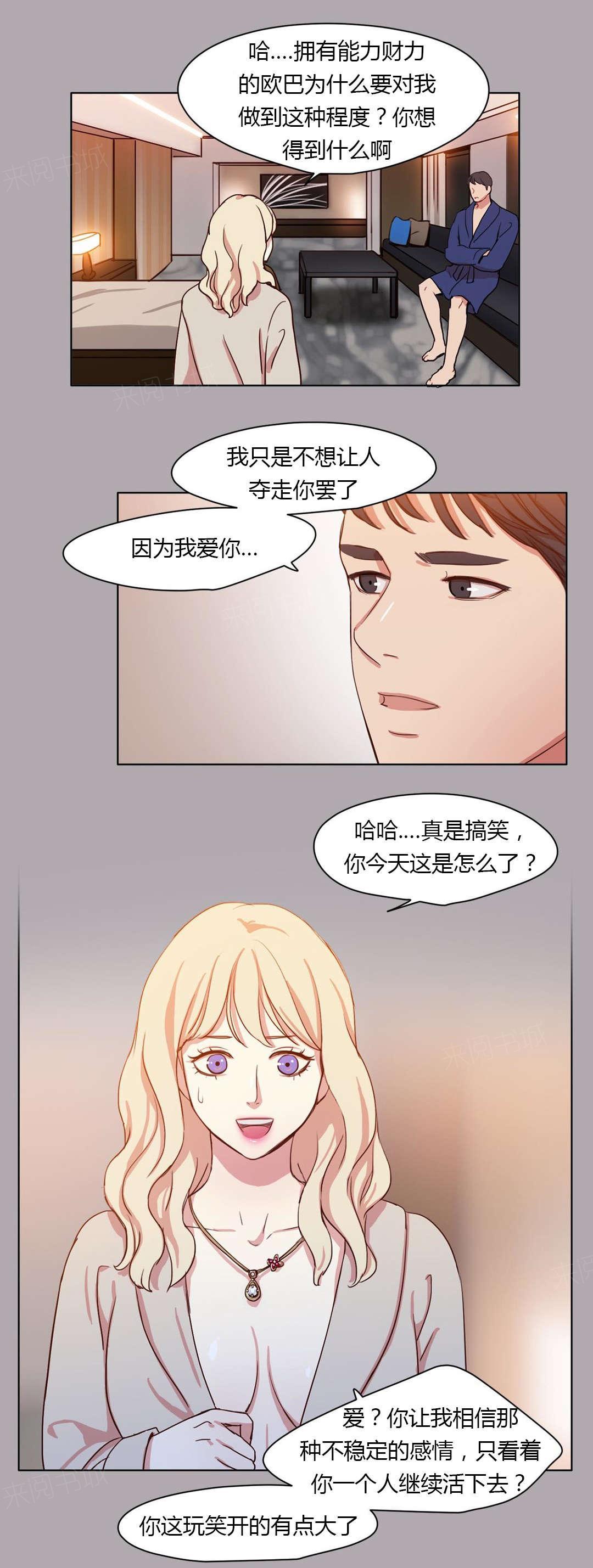 《想象的娜莱》漫画最新章节第32话 微笑的故事免费下拉式在线观看章节第【8】张图片