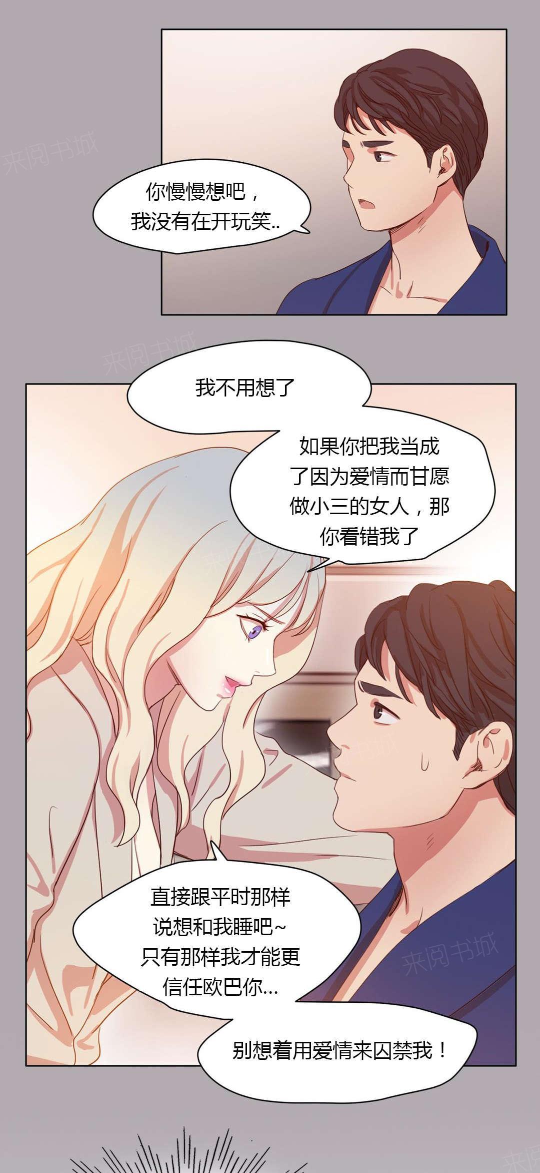 《想象的娜莱》漫画最新章节第32话 微笑的故事免费下拉式在线观看章节第【7】张图片