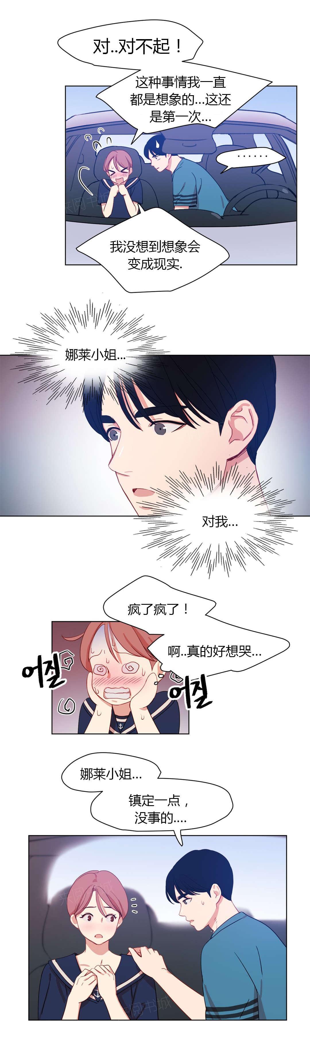 《想象的娜莱》漫画最新章节第33话 一吻定情免费下拉式在线观看章节第【6】张图片